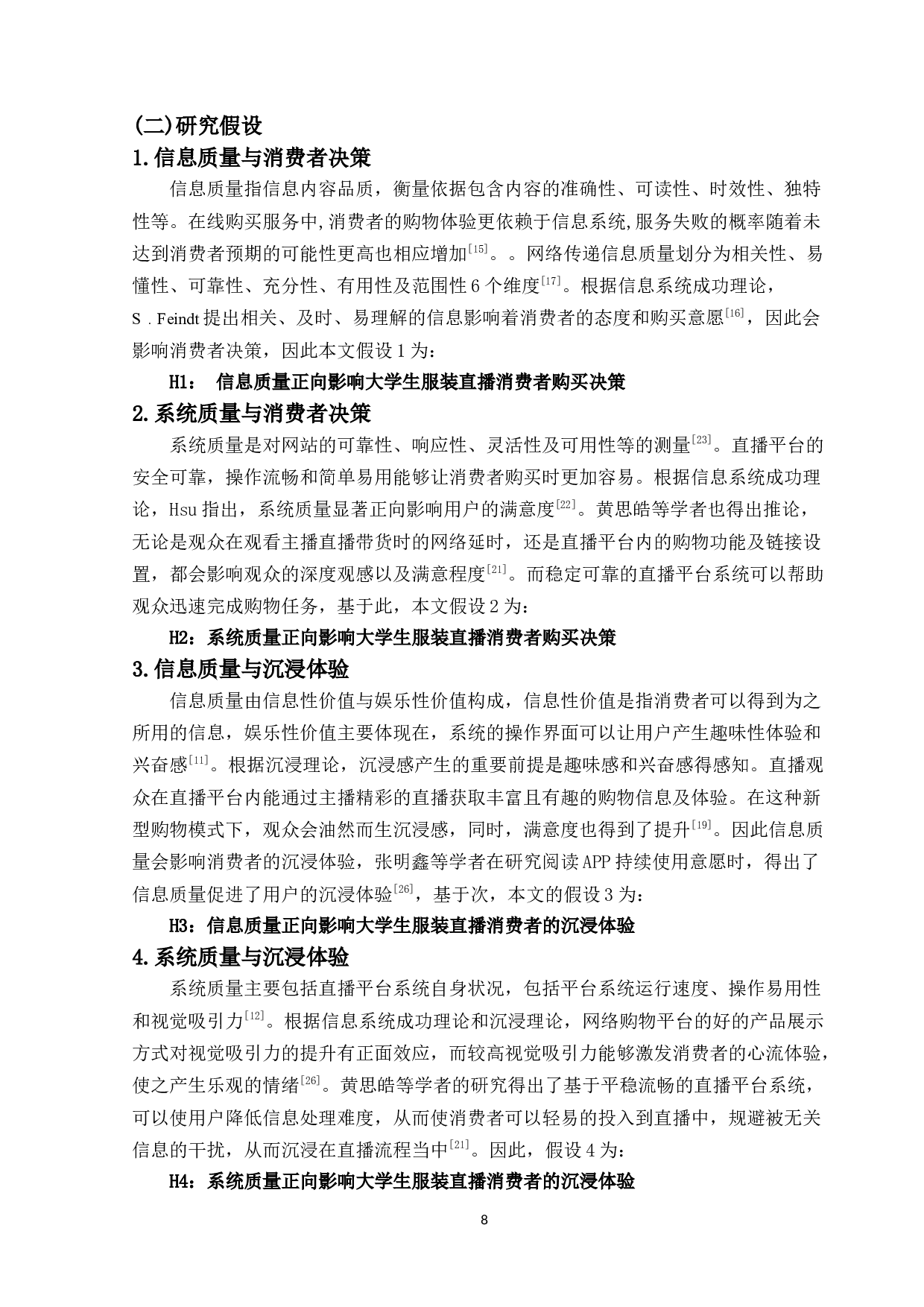 直播带货对大学生服装消费的购买决策影响因素分析-12388字.docx 第10页