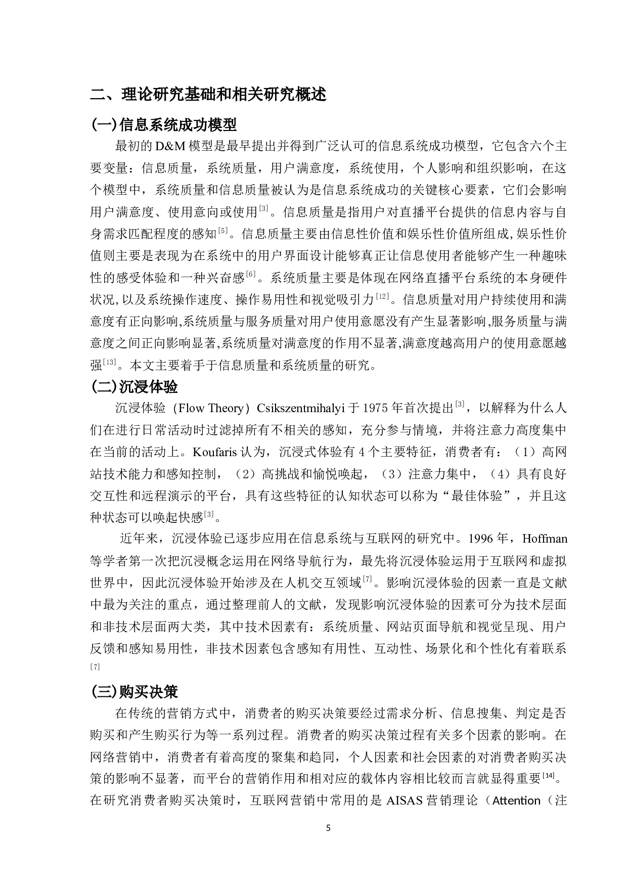 直播带货对大学生服装消费的购买决策影响因素分析-12388字.docx 第7页