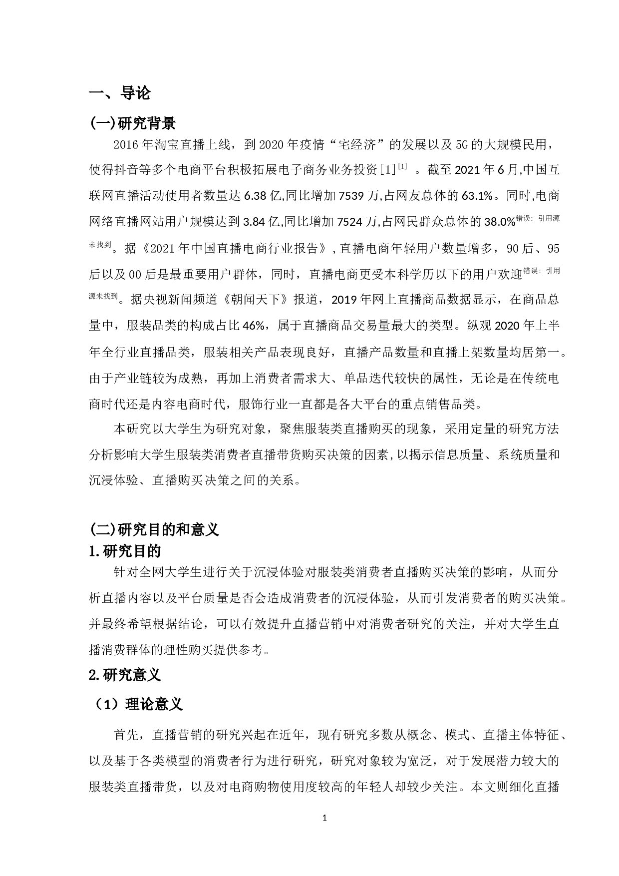 直播带货对大学生服装消费的购买决策影响因素分析-12388字.docx 第3页