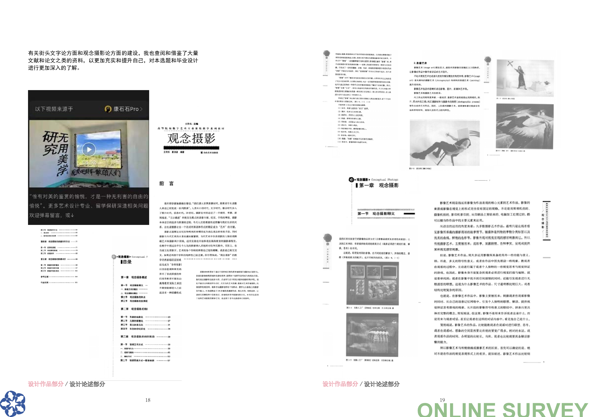 珠海街头文字观念摄影-31519字.pdf 第9页