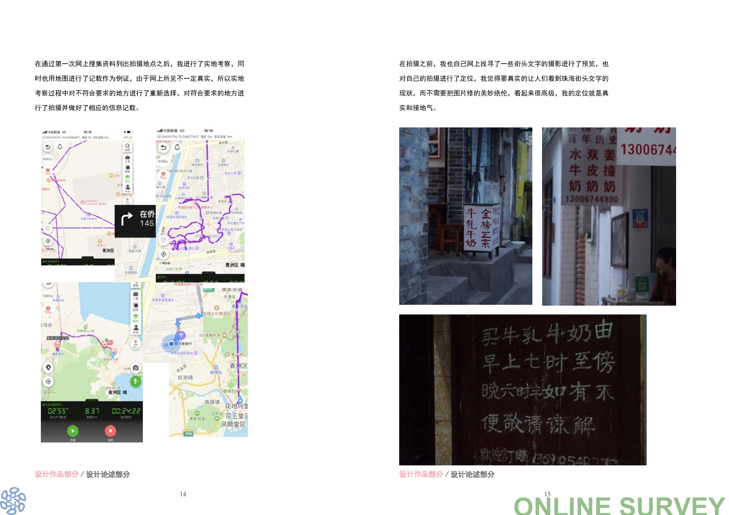 珠海街头文字观念摄影-31519字.pdf 第7页