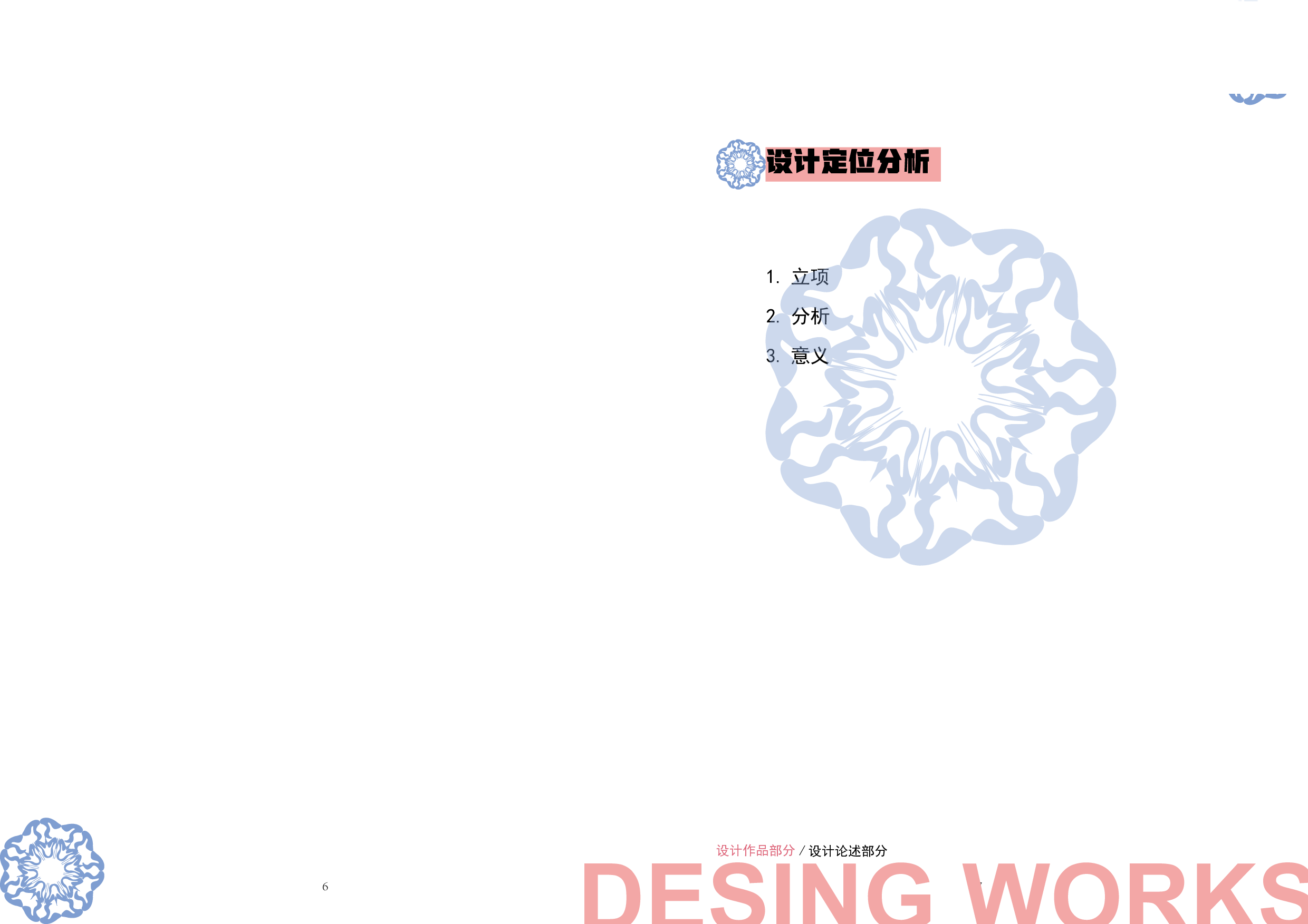 珠海街头文字观念摄影-31519字.pdf 第3页