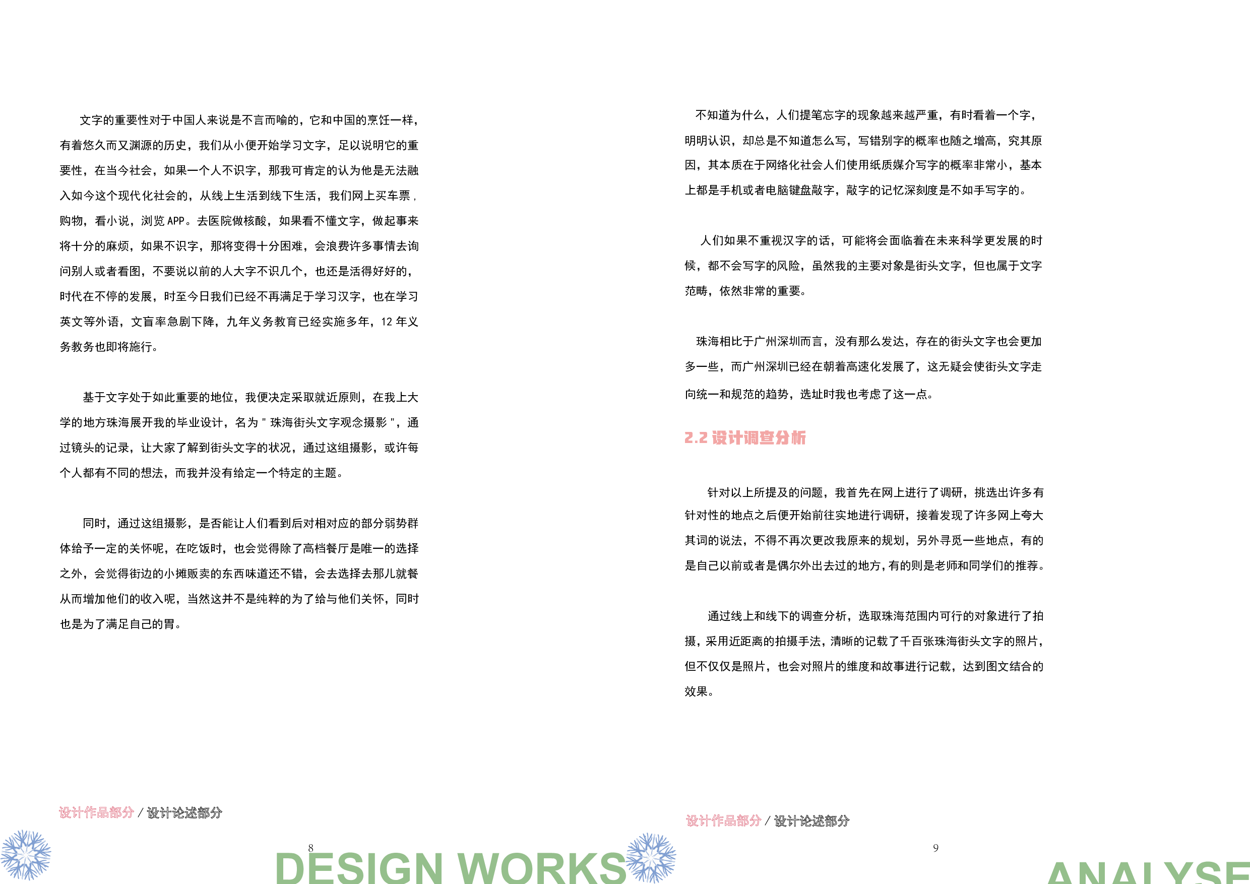 珠海街头文字观念摄影-31519字.pdf 第4页