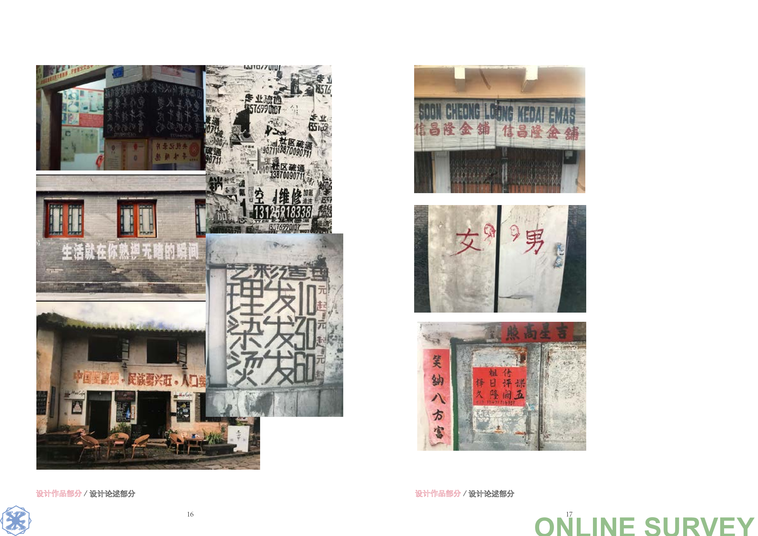 珠海街头文字观念摄影-31519字.pdf 第8页