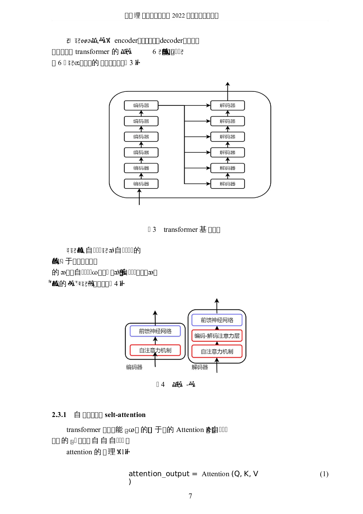 基于自然语言处理的医疗智能问答研究-5948字.docx 第10页