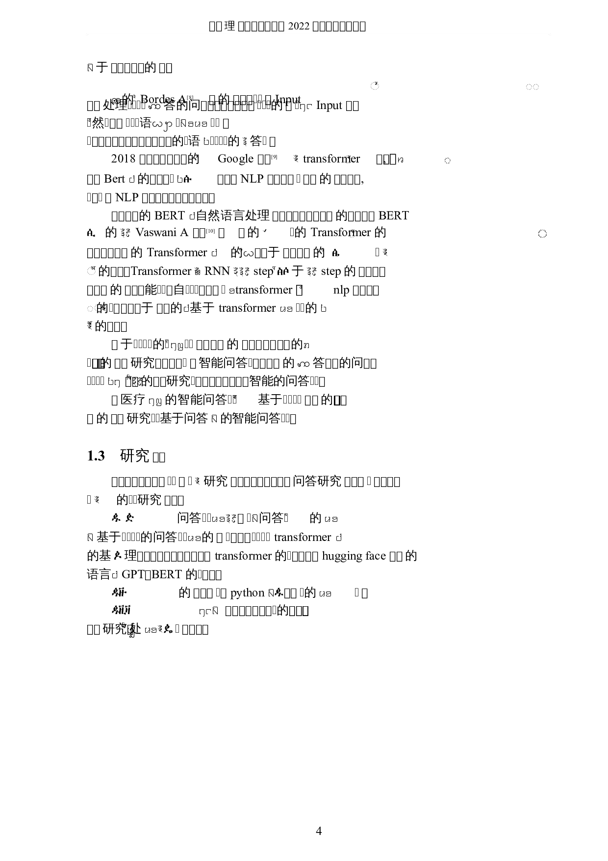 基于自然语言处理的医疗智能问答研究-5948字.docx 第7页