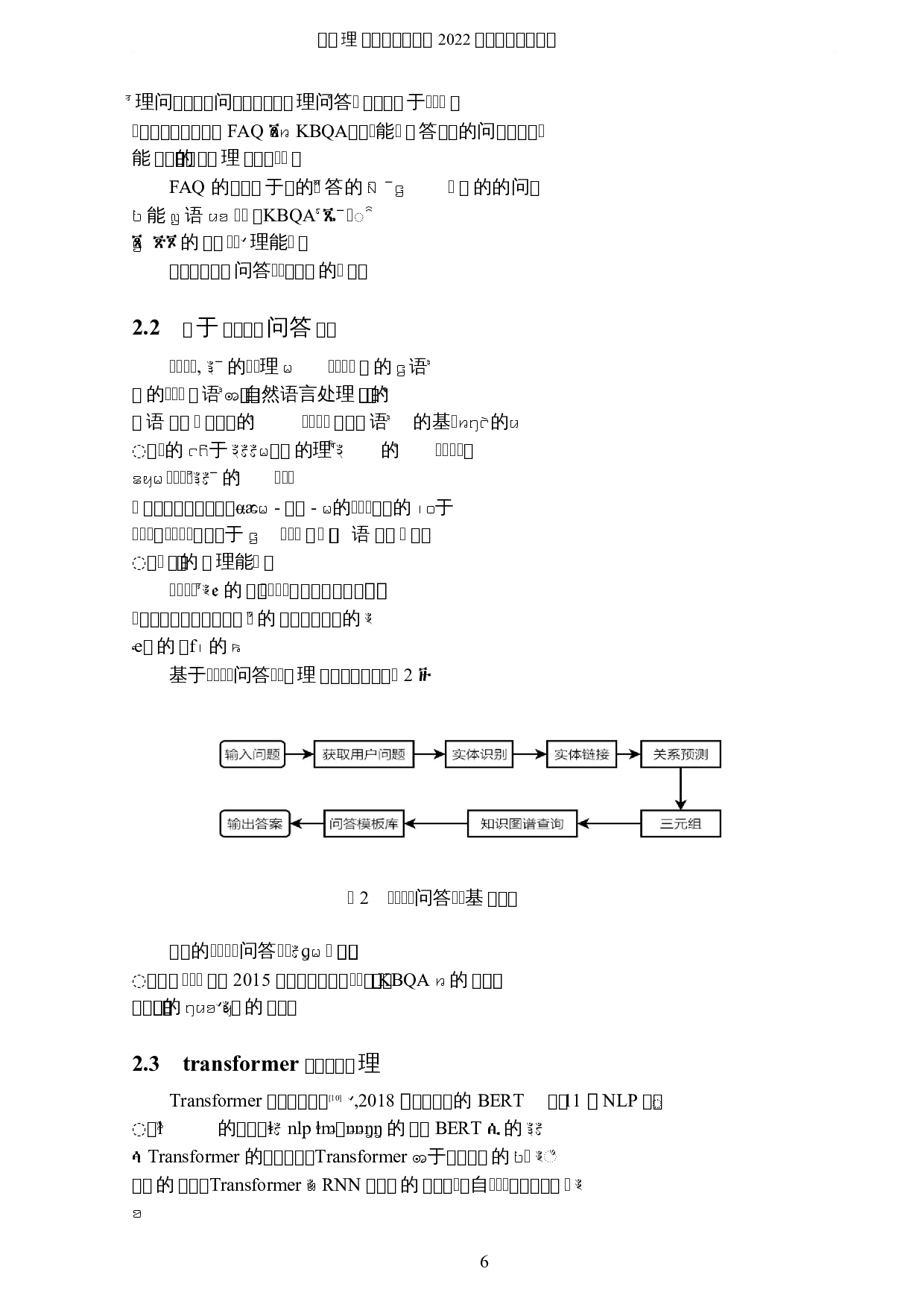 基于自然语言处理的医疗智能问答研究-5948字.docx 第9页