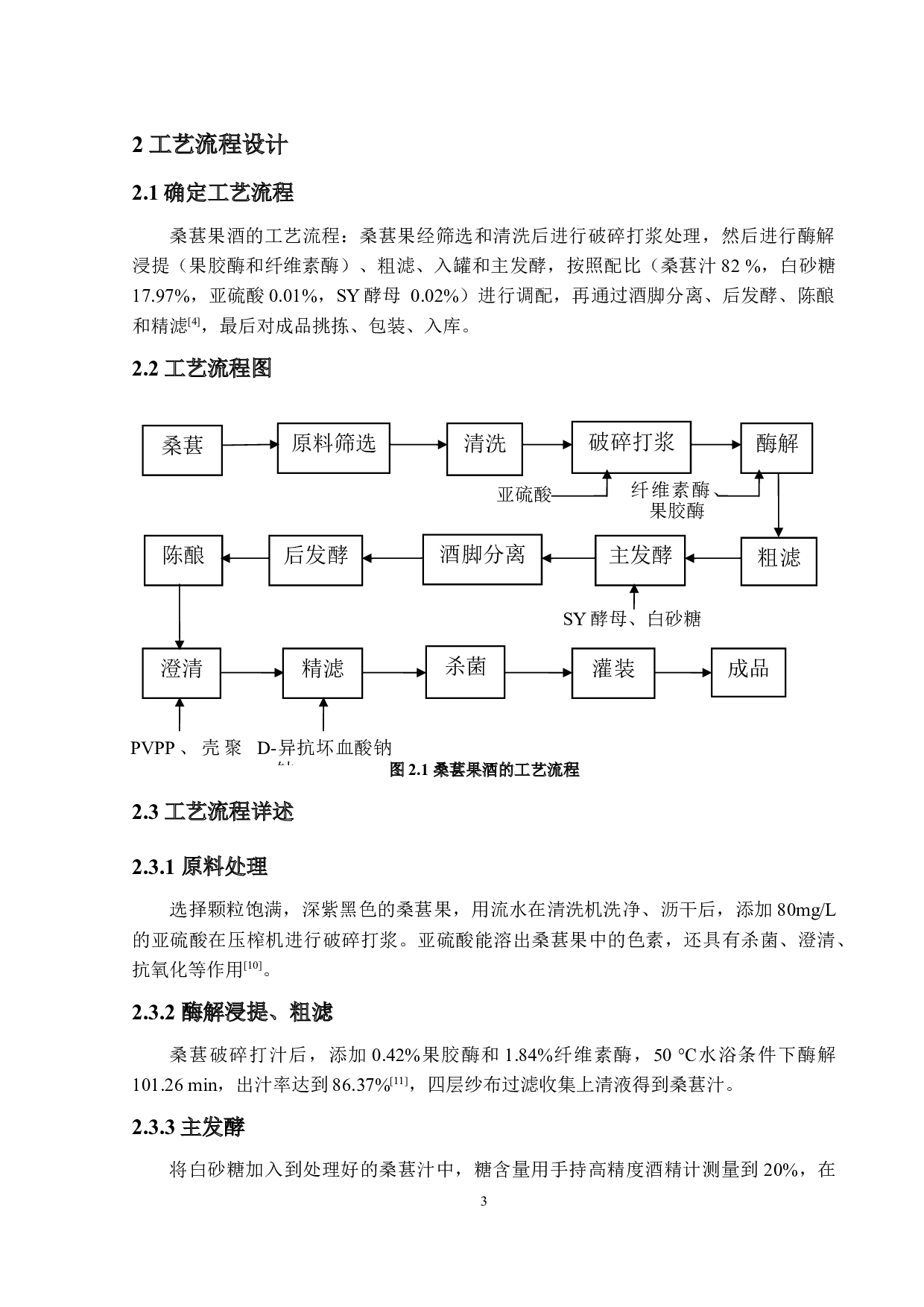 年产4000吨桑葚果酒工厂设计-12295字.docx 第8页
