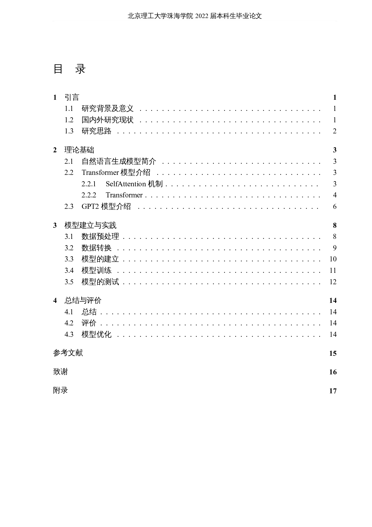 基于自然语言处理的中文新闻标题生成-15872字.docx 第3页