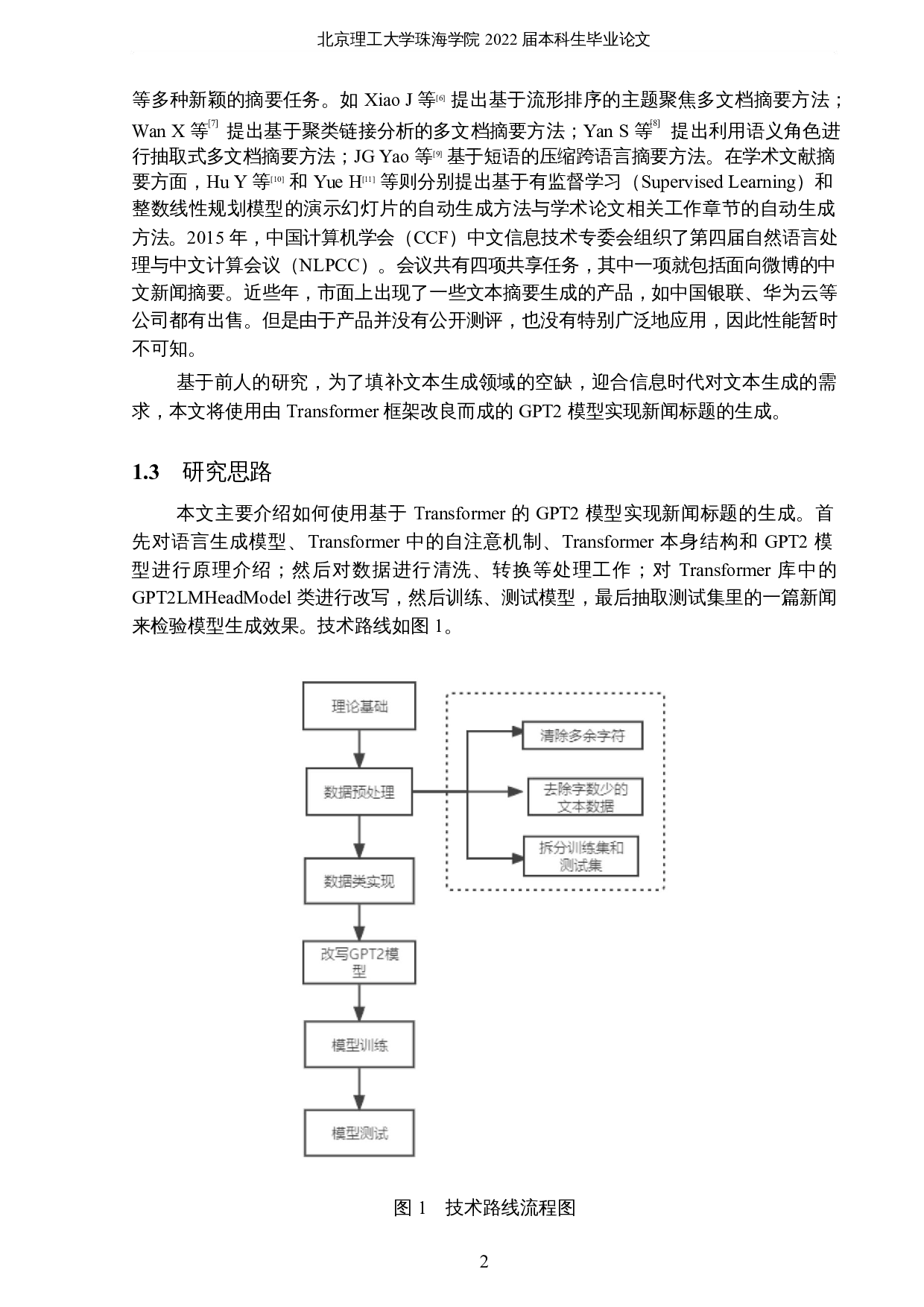 基于自然语言处理的中文新闻标题生成-15872字.docx 第5页