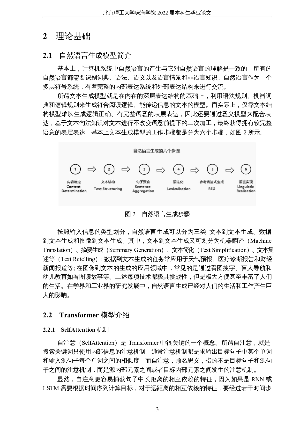 基于自然语言处理的中文新闻标题生成-15872字.docx 第6页