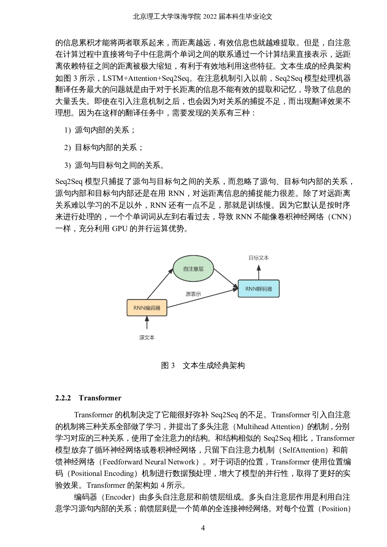 基于自然语言处理的中文新闻标题生成-15872字.docx 第7页