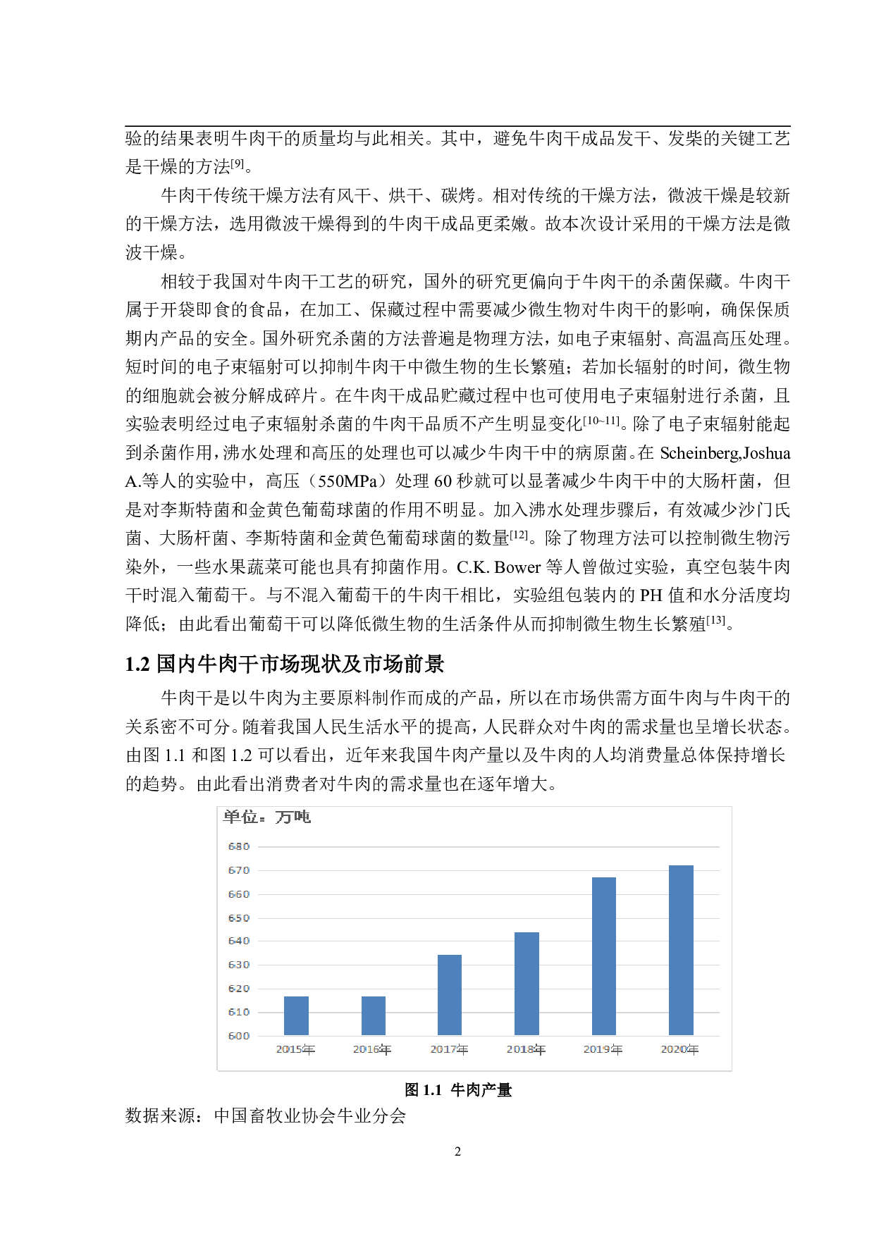 年产3万吨牛肉干工厂设计-15632字.pdf 第7页