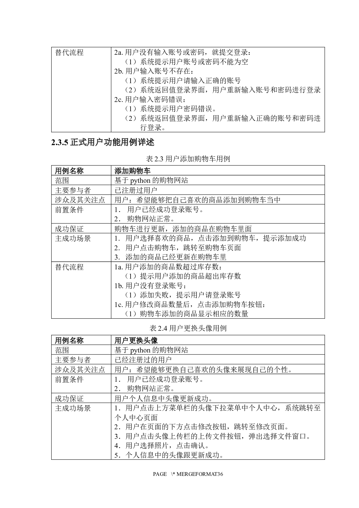 基于python的购物网站的设计与实现-16871字.docx 第10页
