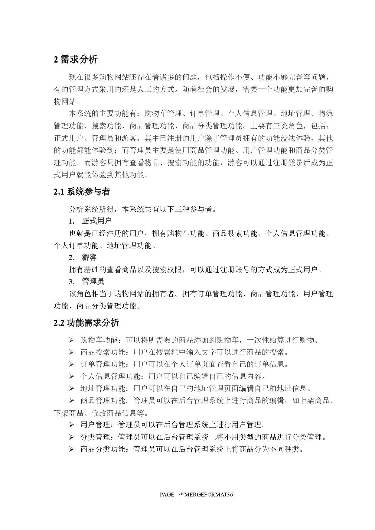 基于python的购物网站的设计与实现-16871字.docx 第7页