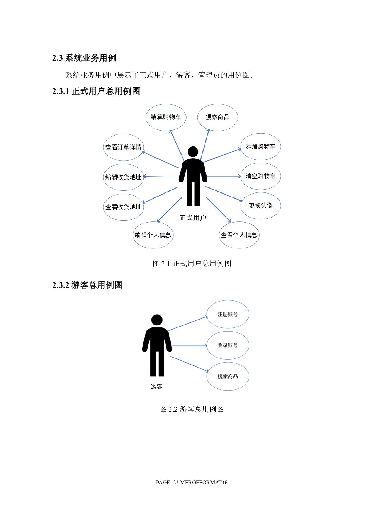 基于python的购物网站的设计与实现-16871字.docx 第8页