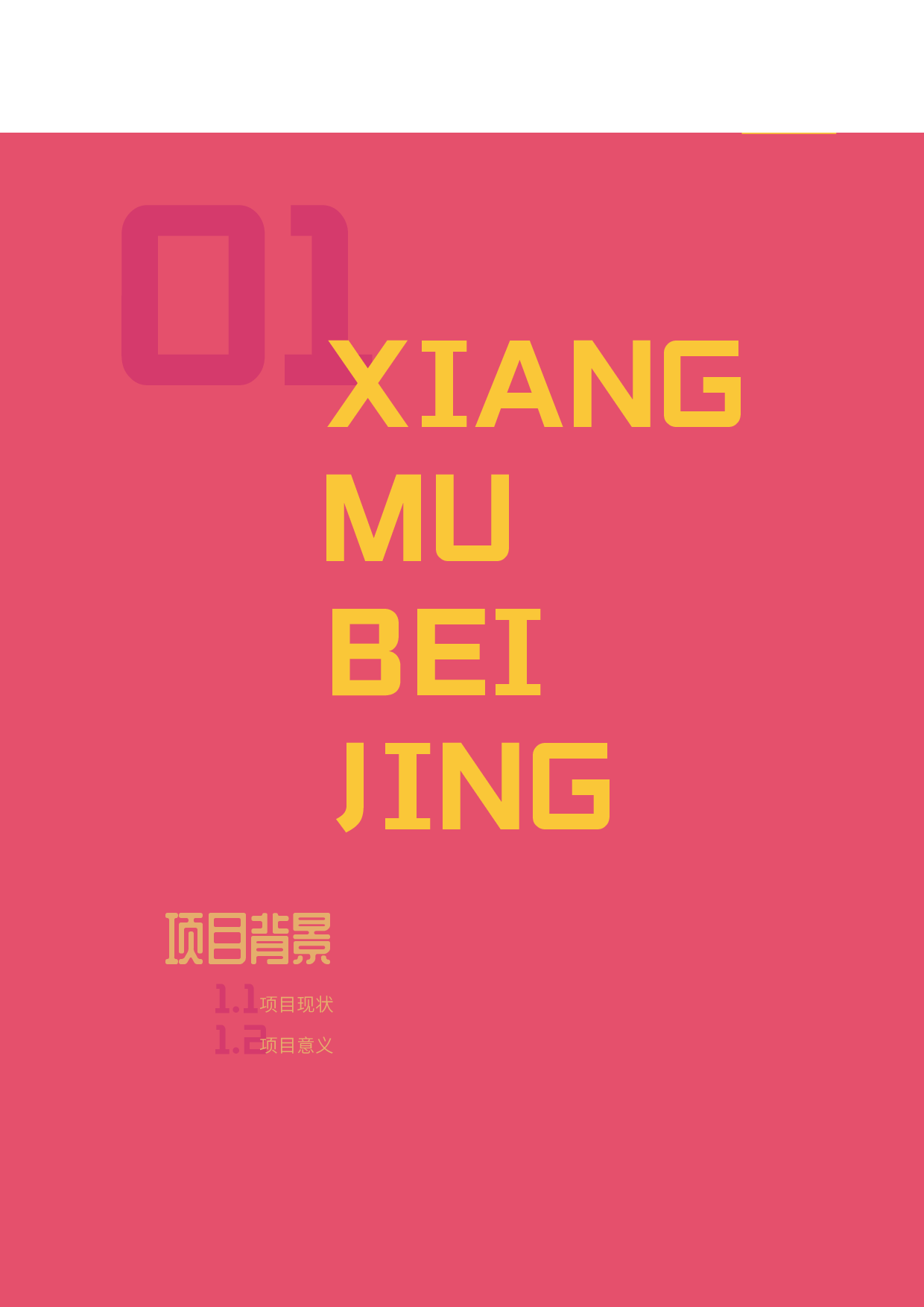 珠海淇澳岛&ldquo;红色之旅&rdquo;视觉设计-20278字.pdf 第10页