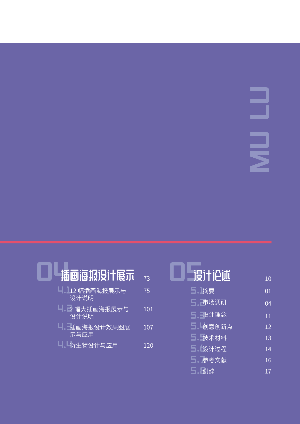 珠海淇澳岛&ldquo;红色之旅&rdquo;视觉设计-20278字.pdf 第8页