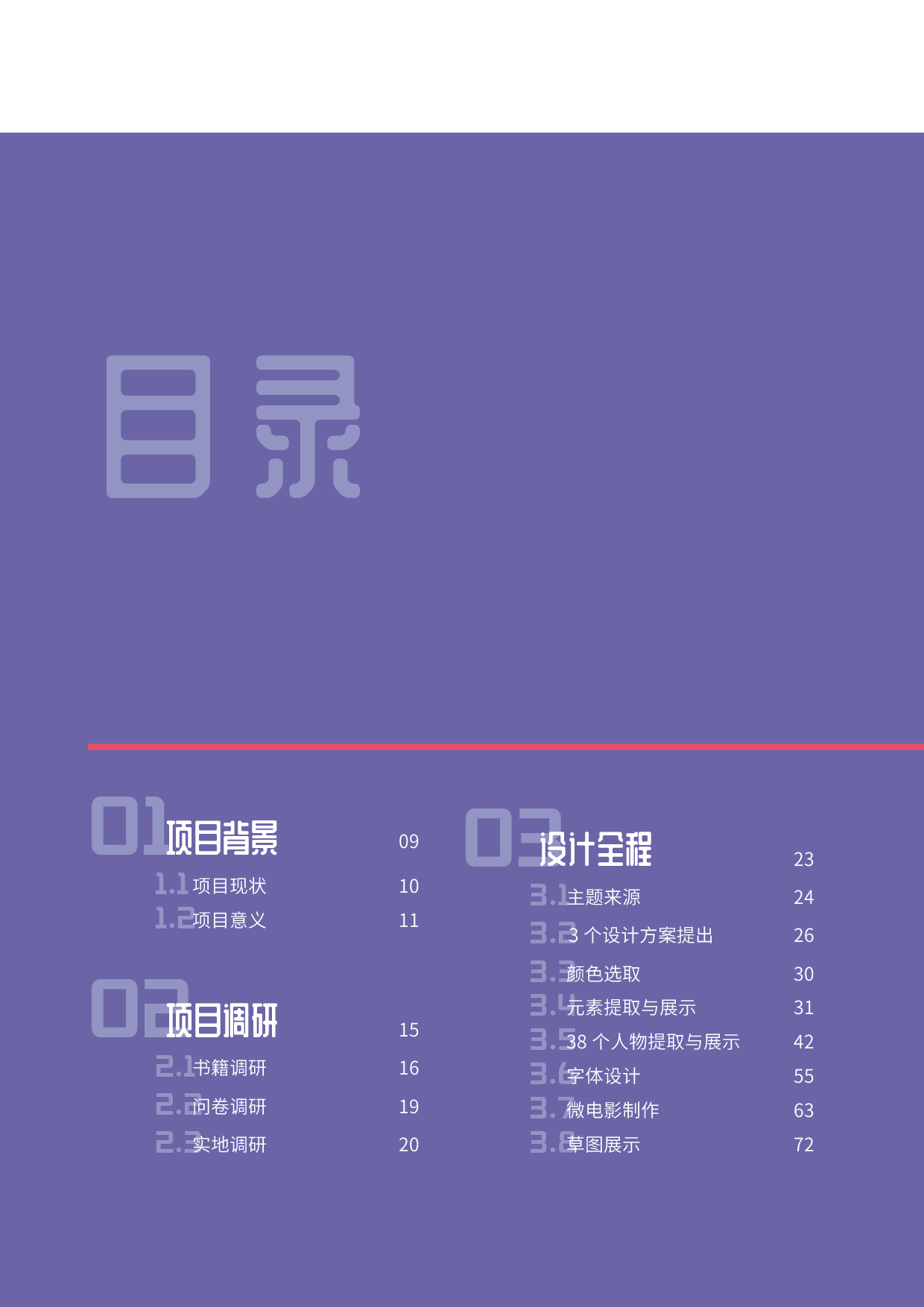 珠海淇澳岛&ldquo;红色之旅&rdquo;视觉设计-20278字.pdf 第7页