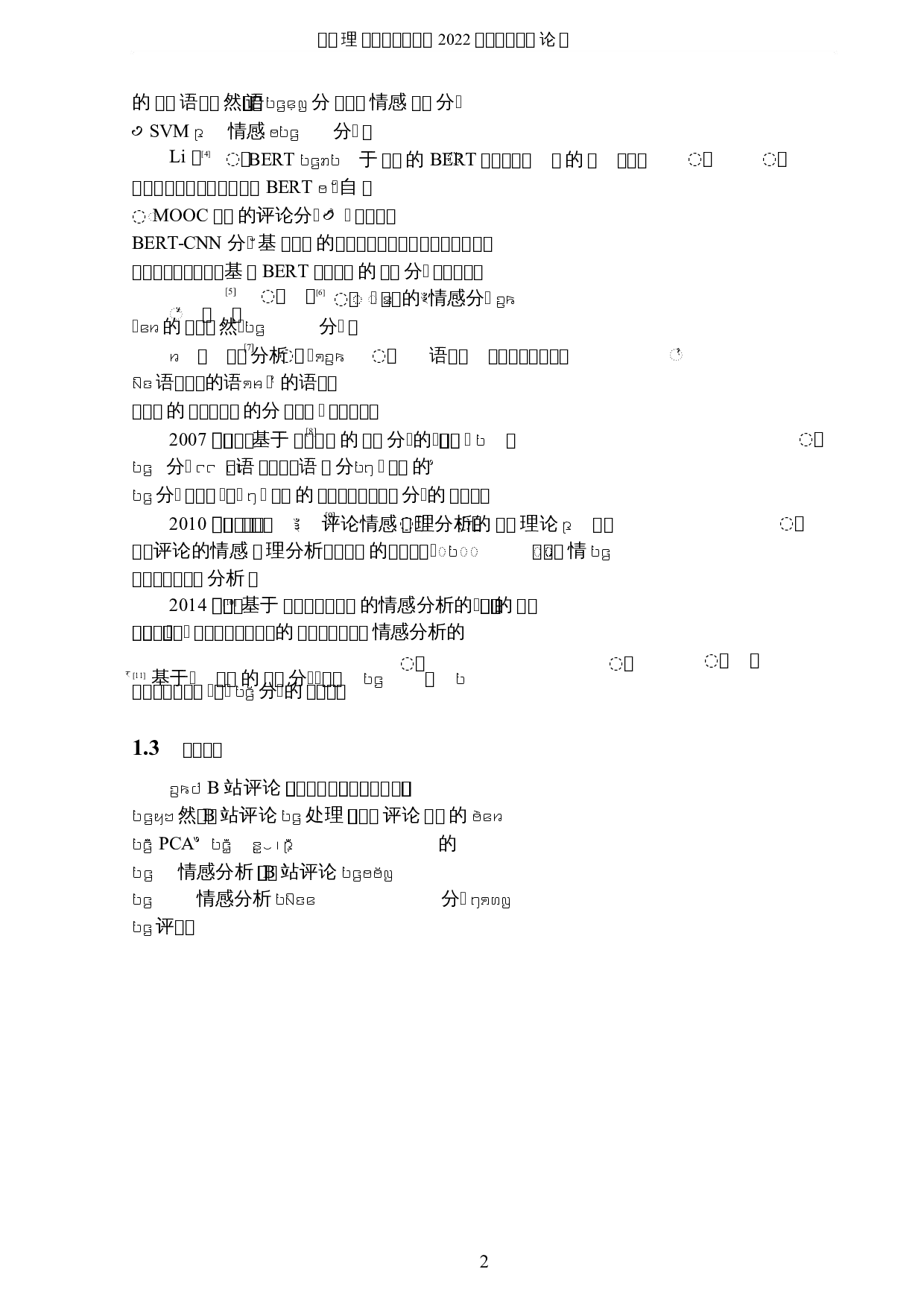 基于自然语言处理的B站评论的情感分析-5241字.docx 第5页