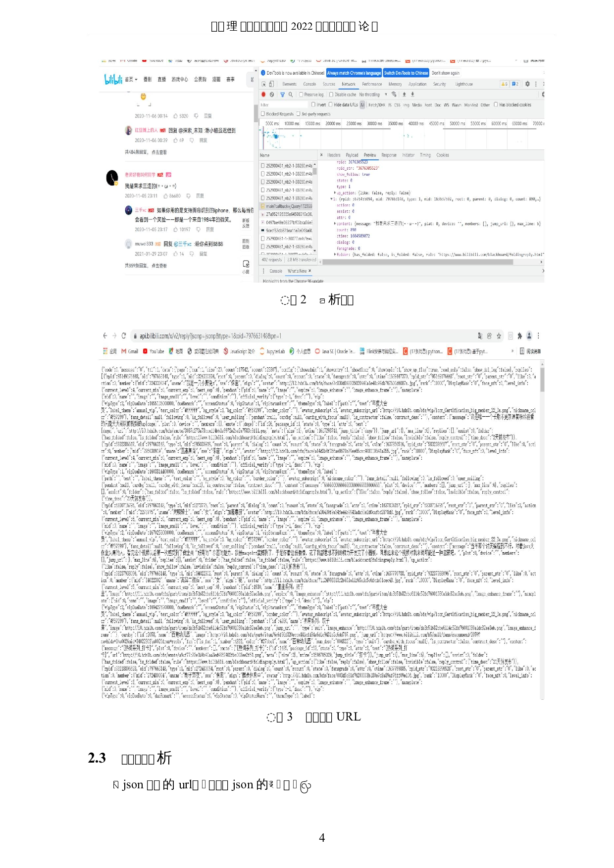 基于自然语言处理的B站评论的情感分析-5241字.docx 第7页