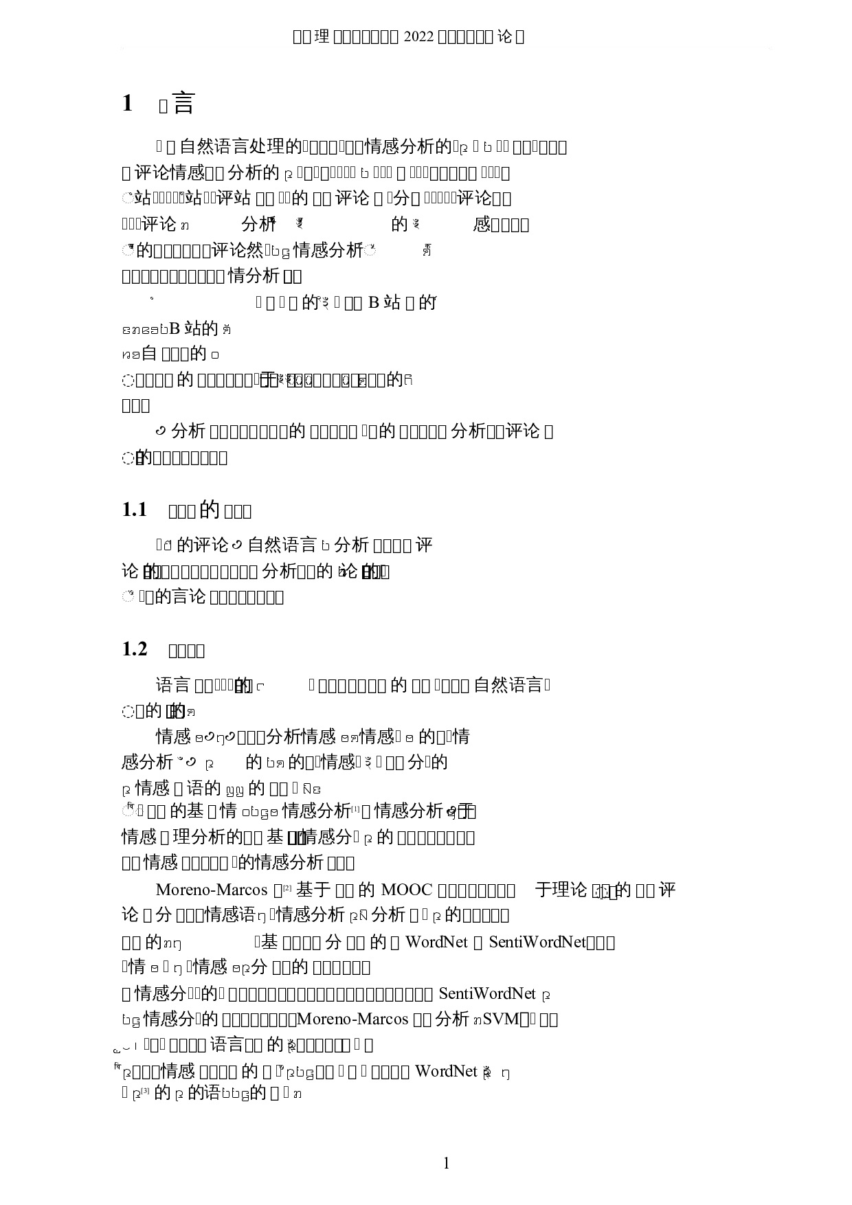 基于自然语言处理的B站评论的情感分析-5241字.docx 第4页