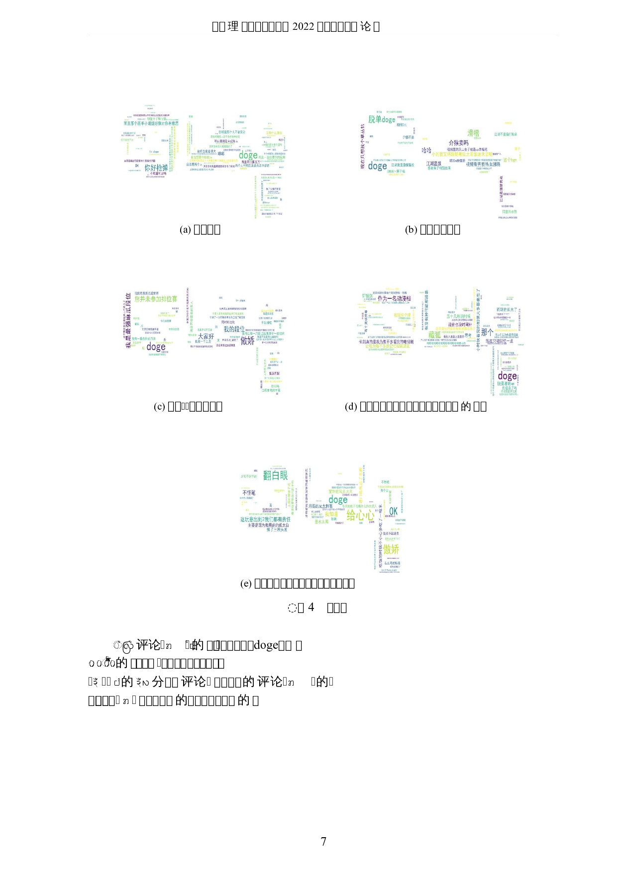 基于自然语言处理的B站评论的情感分析-5241字.docx 第10页