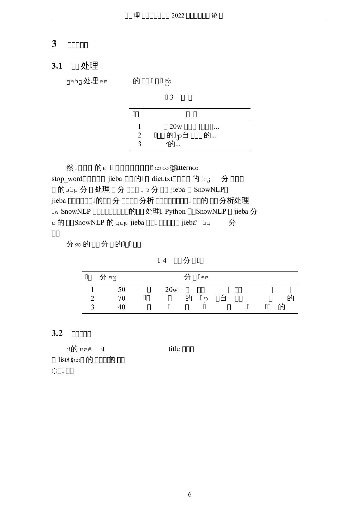 基于自然语言处理的B站评论的情感分析-5241字.docx 第9页