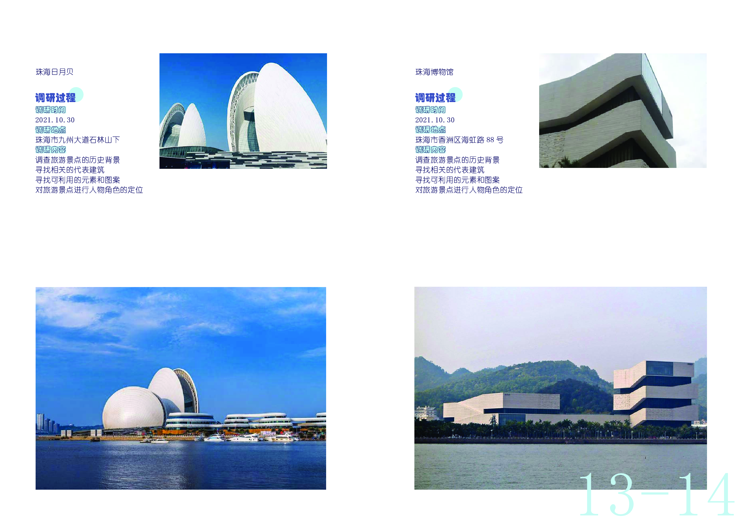 珠海旅游景点人物角色设计-3690字.pdf 第7页