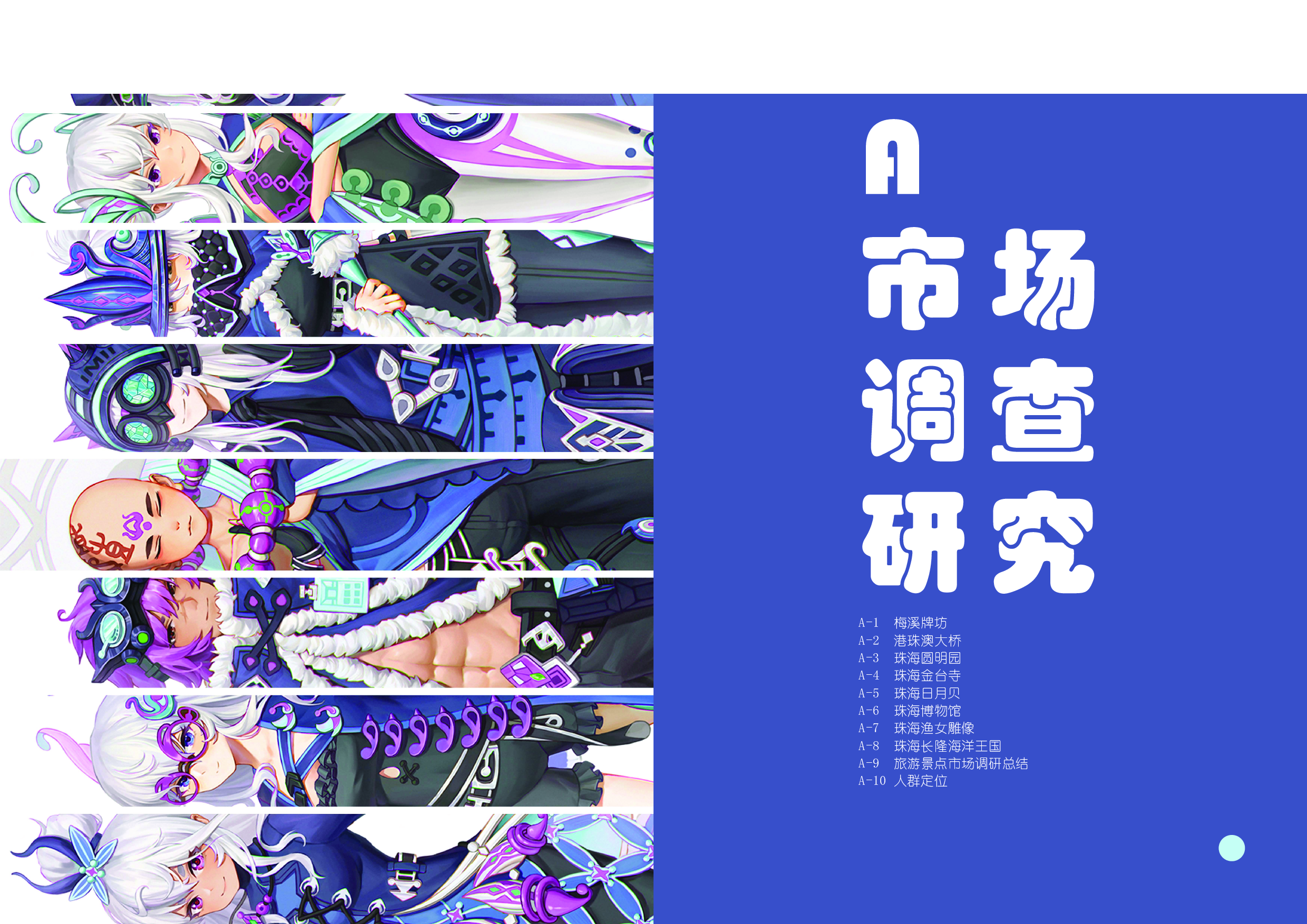 珠海旅游景点人物角色设计-3690字.pdf 第3页