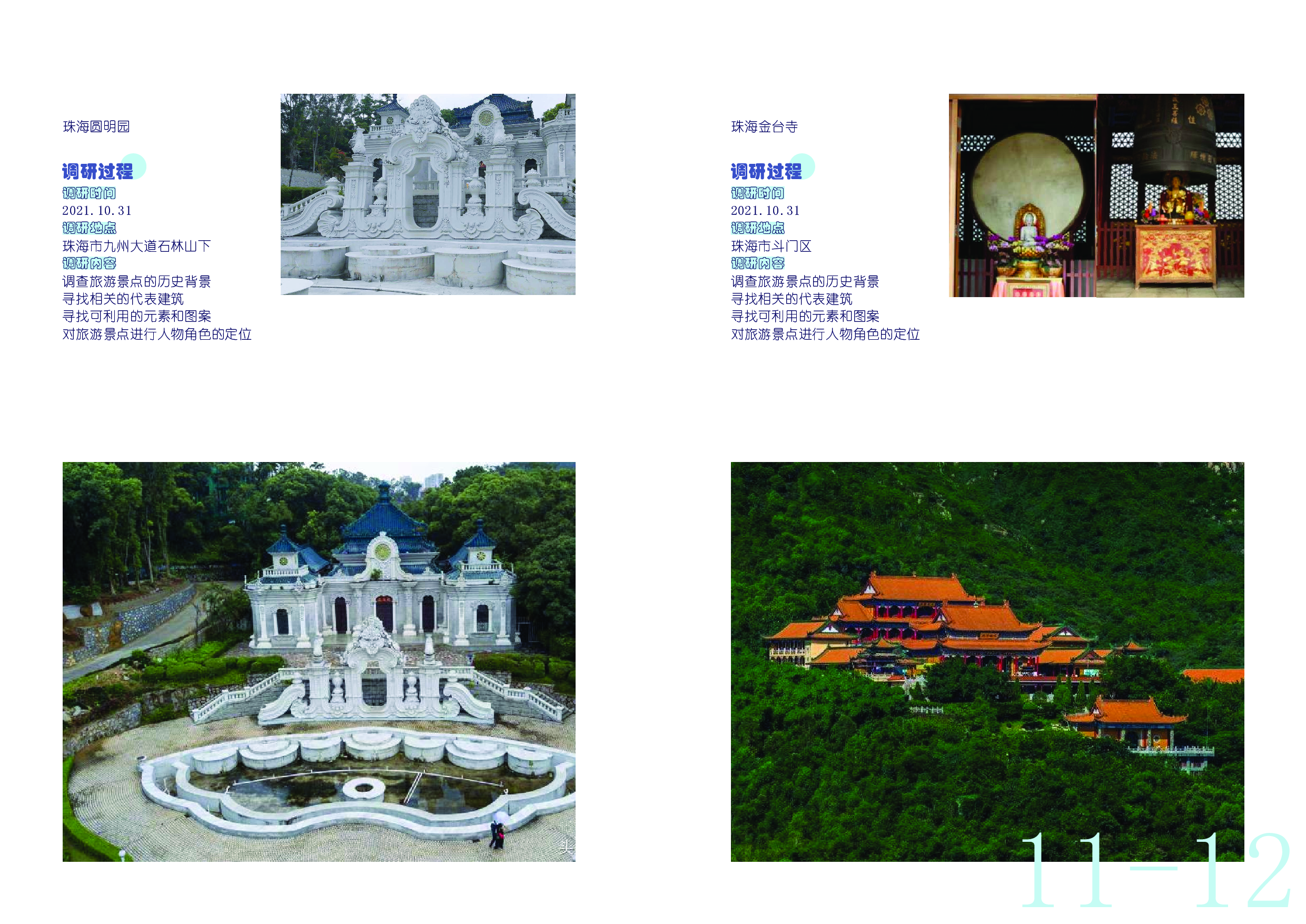 珠海旅游景点人物角色设计-3690字.pdf 第6页