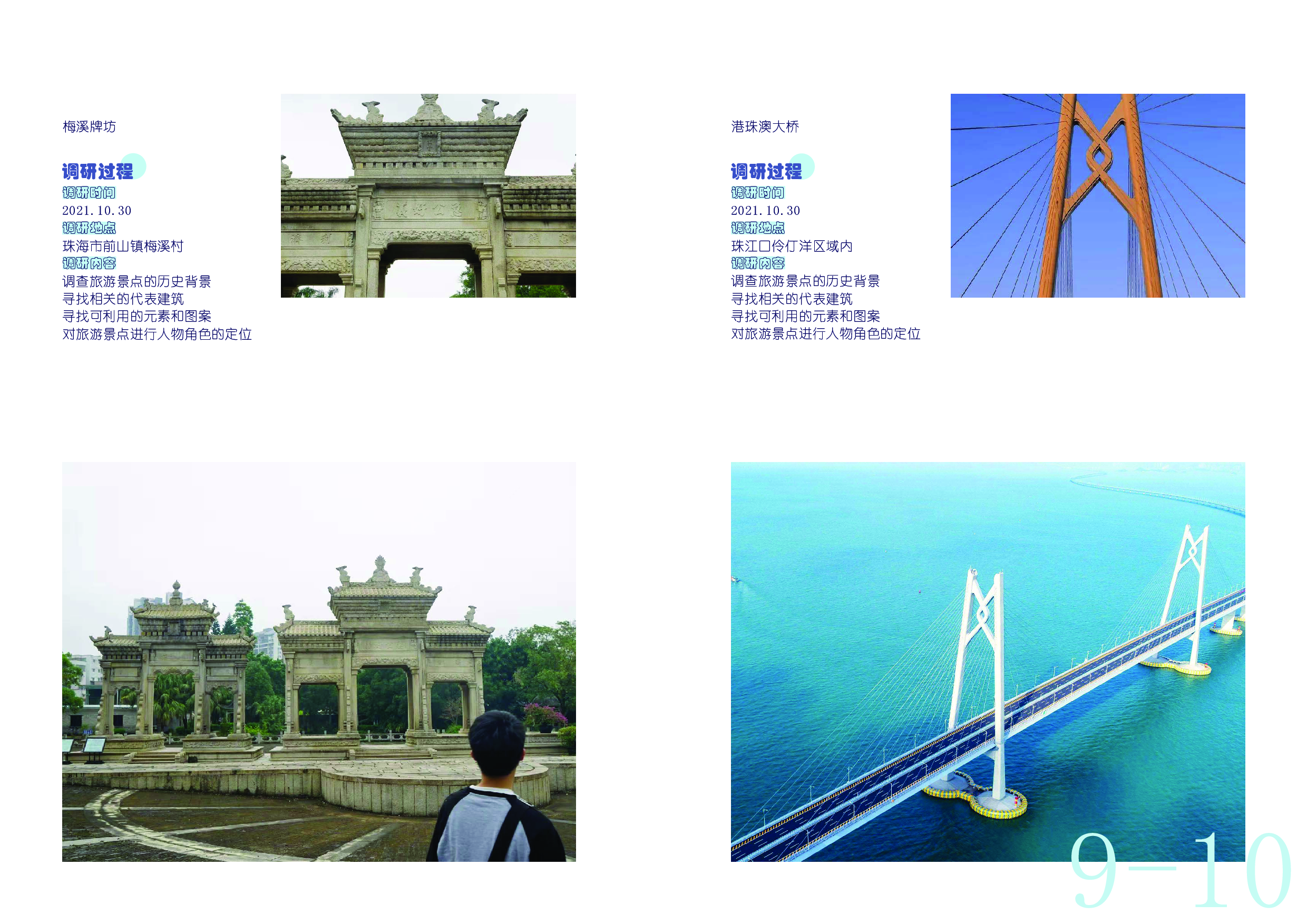 珠海旅游景点人物角色设计-3690字.pdf 第5页