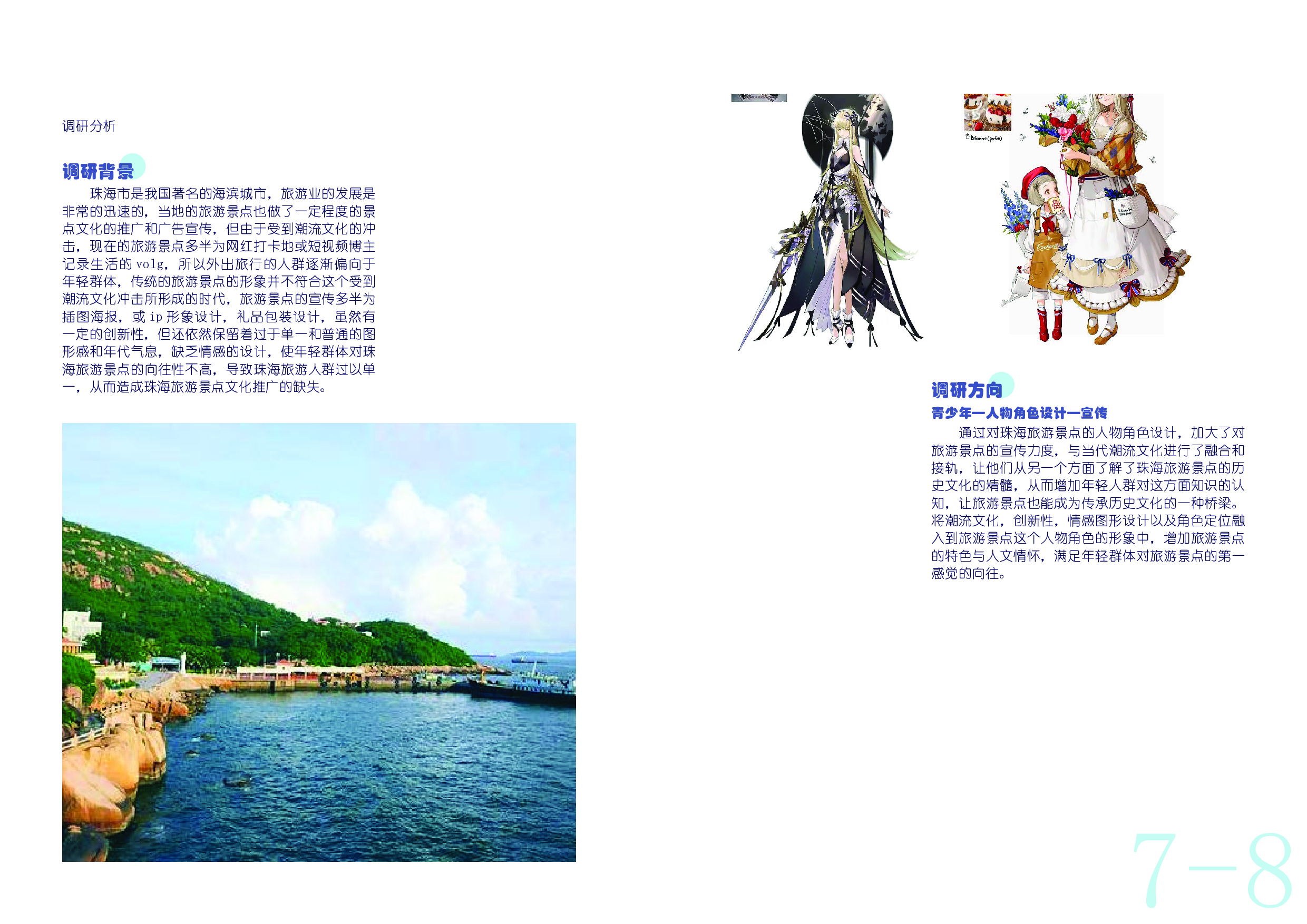 珠海旅游景点人物角色设计-3690字.pdf 第4页