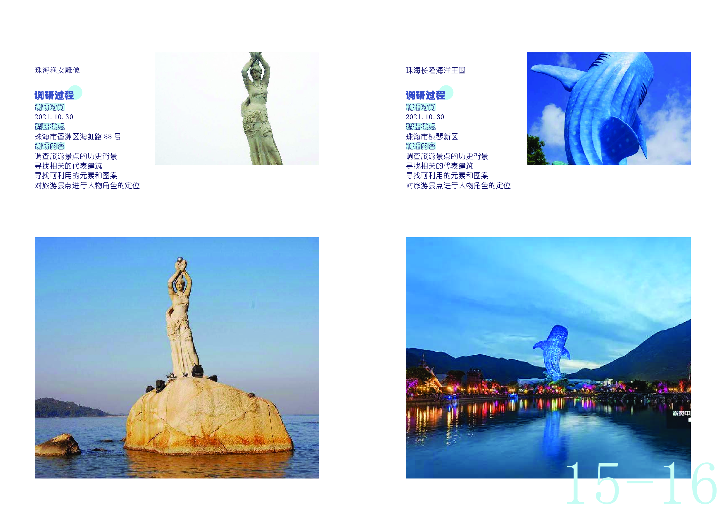 珠海旅游景点人物角色设计-3690字.pdf 第8页