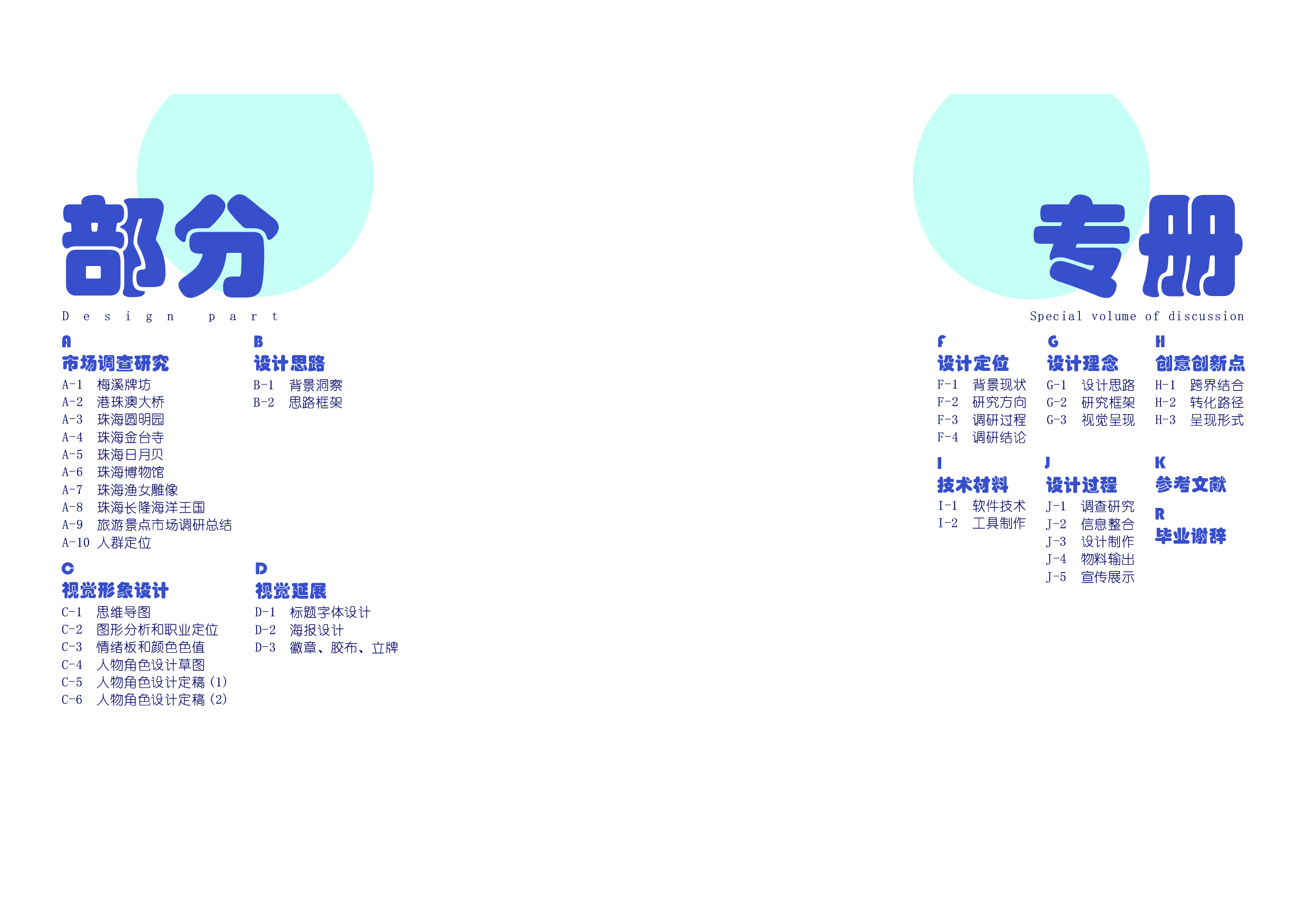 珠海旅游景点人物角色设计-3690字.pdf 第2页