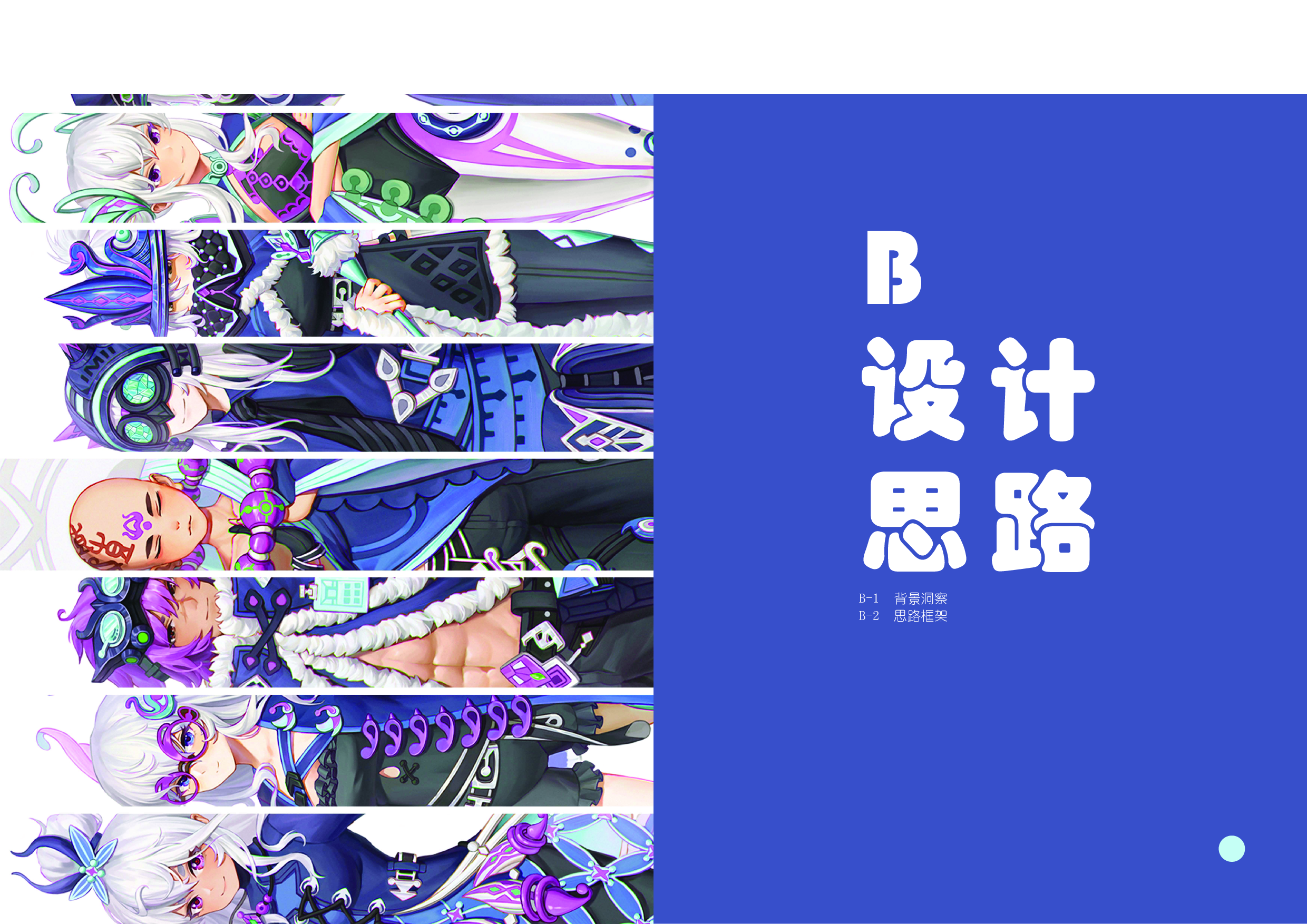 珠海旅游景点人物角色设计-3690字.pdf 第10页