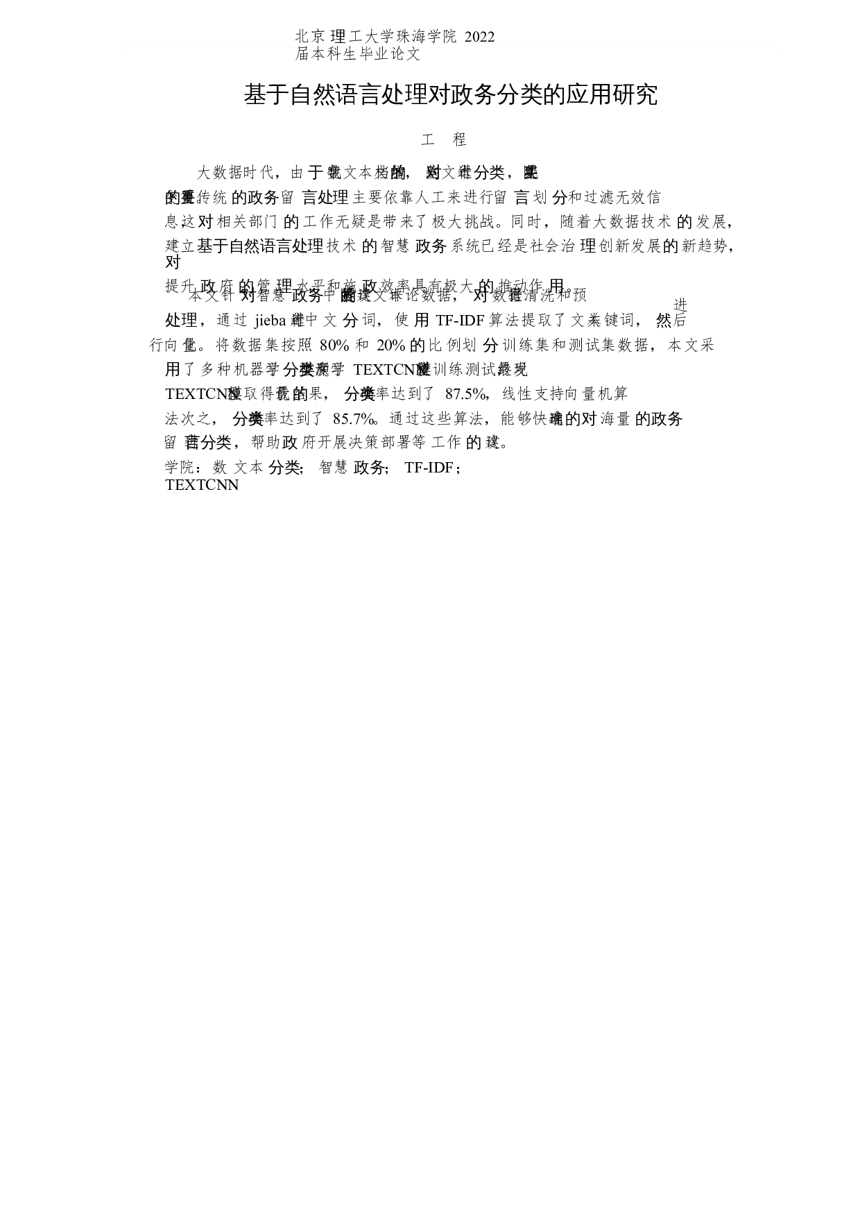 基于自然语言处理对政务分类的应用研究-6201字.docx 第1页