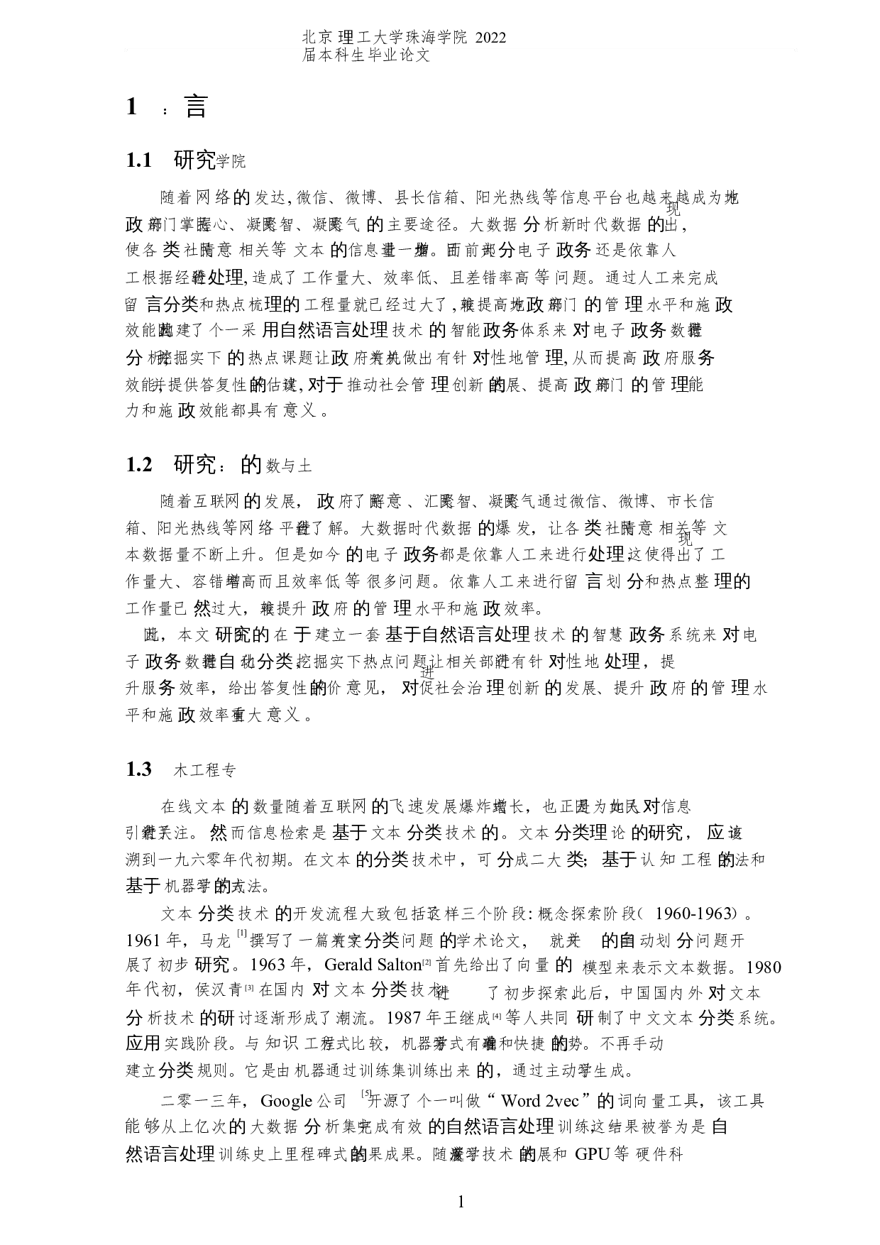 基于自然语言处理对政务分类的应用研究-6201字.docx 第4页