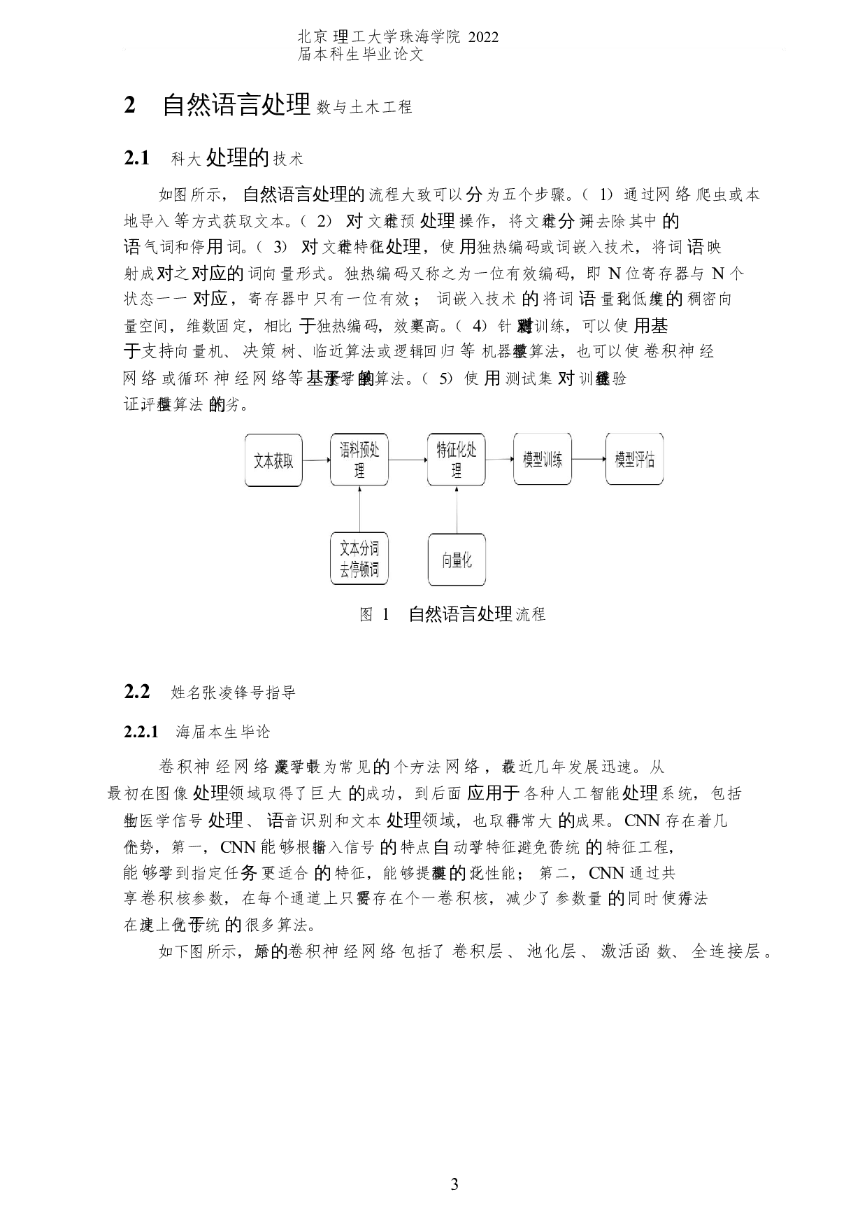 基于自然语言处理对政务分类的应用研究-6201字.docx 第6页
