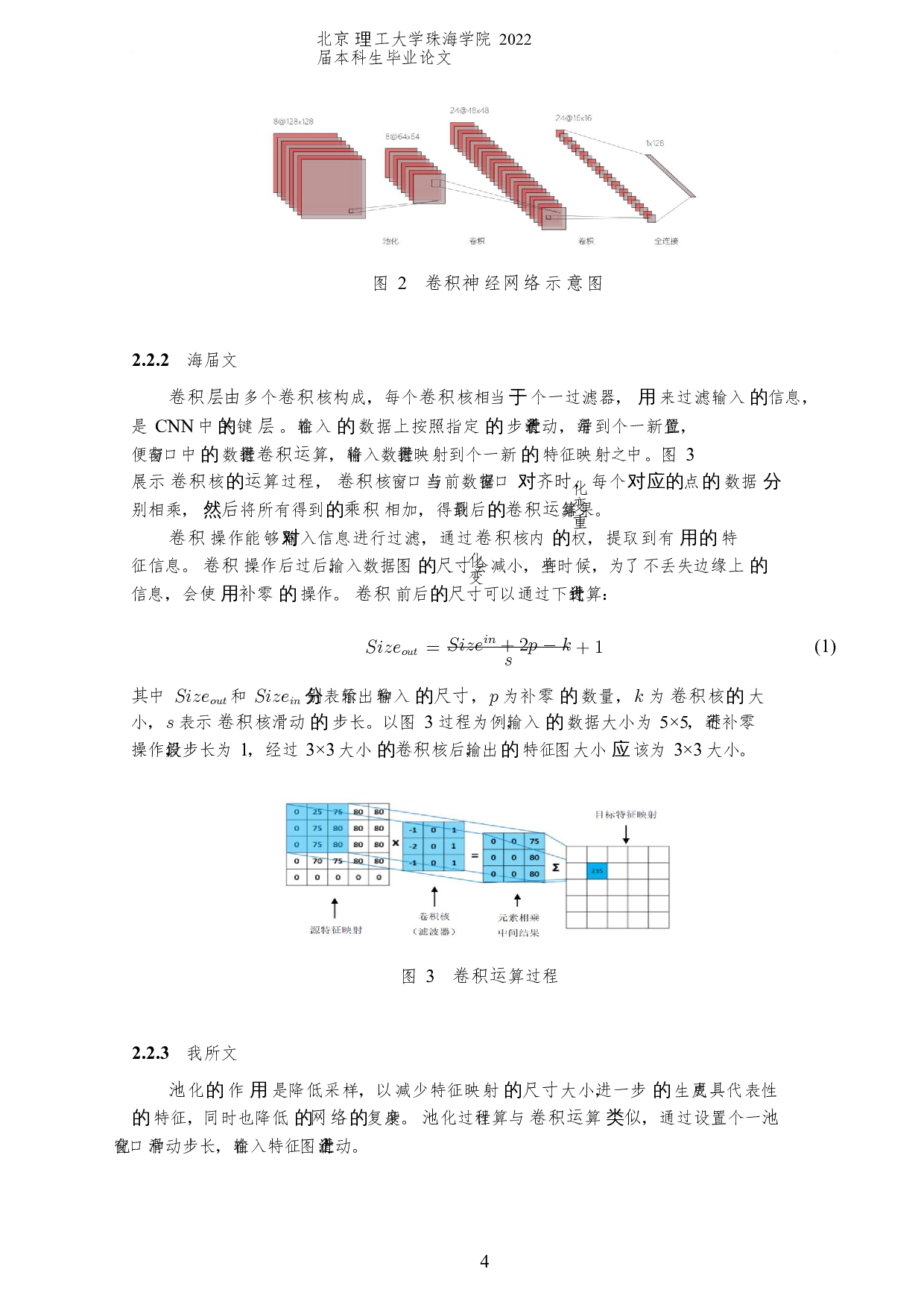 基于自然语言处理对政务分类的应用研究-6201字.docx 第7页