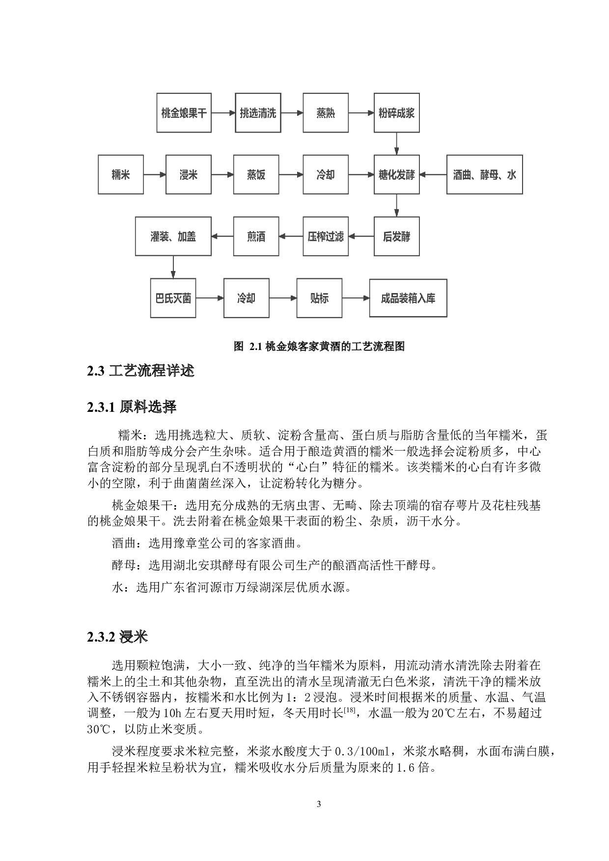 年产3万吨的桃金娘客家黄酒的工厂设计-14944字.docx 第8页