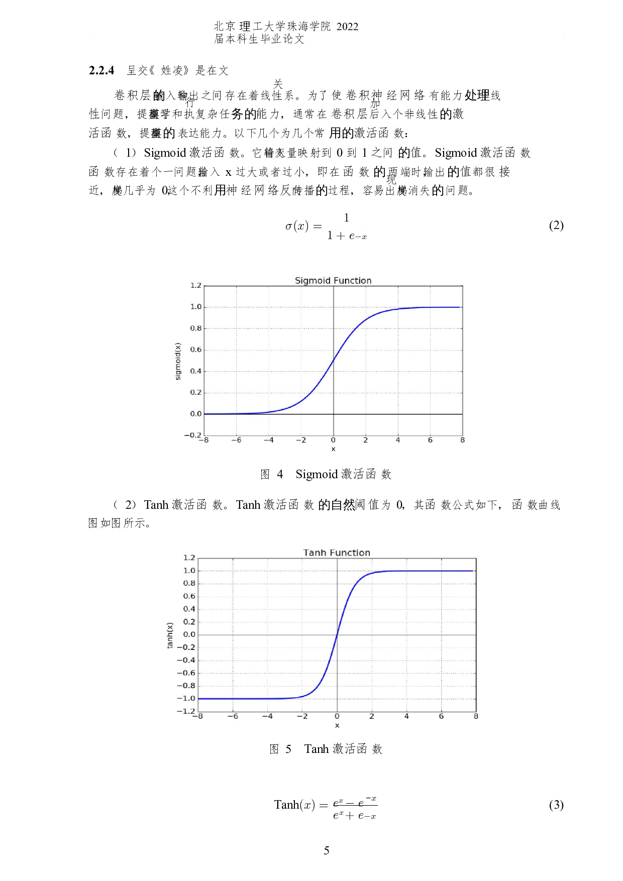 基于自然语言处理对政务分类的应用研究-6201字.docx 第8页