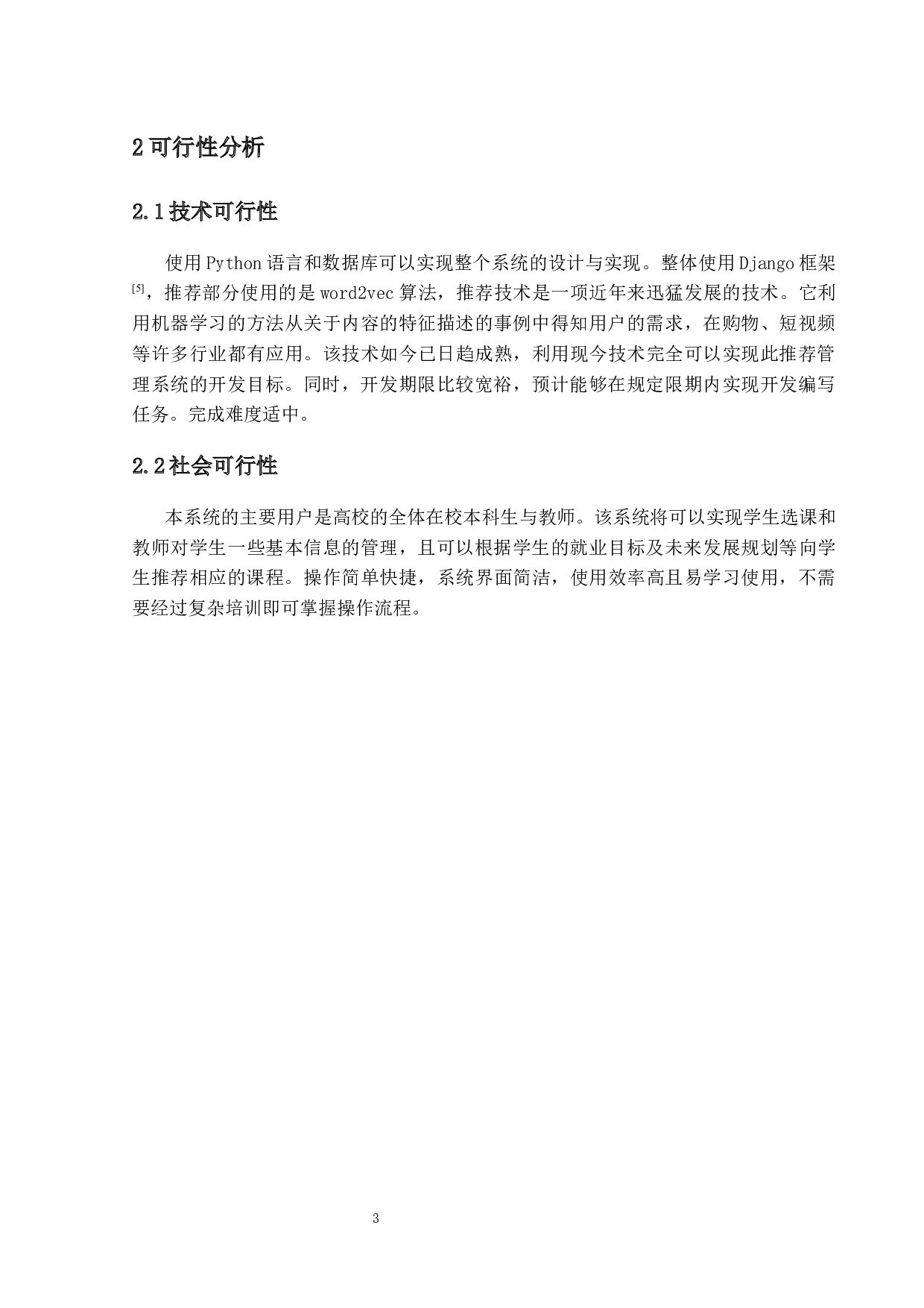 基于Python的课程推荐系统的设计与实现-14741字.docx 第7页