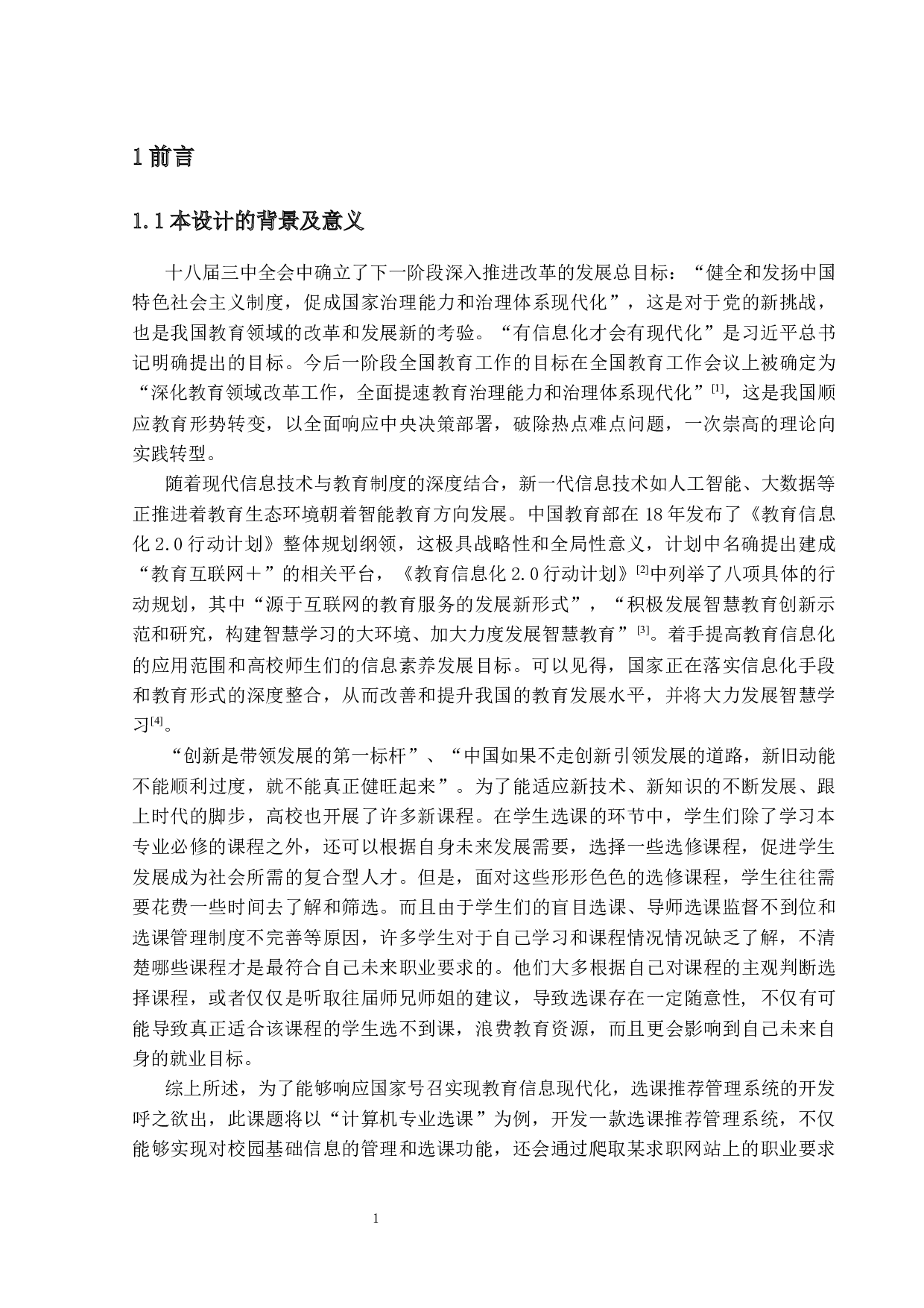 基于Python的课程推荐系统的设计与实现-14741字.docx 第5页