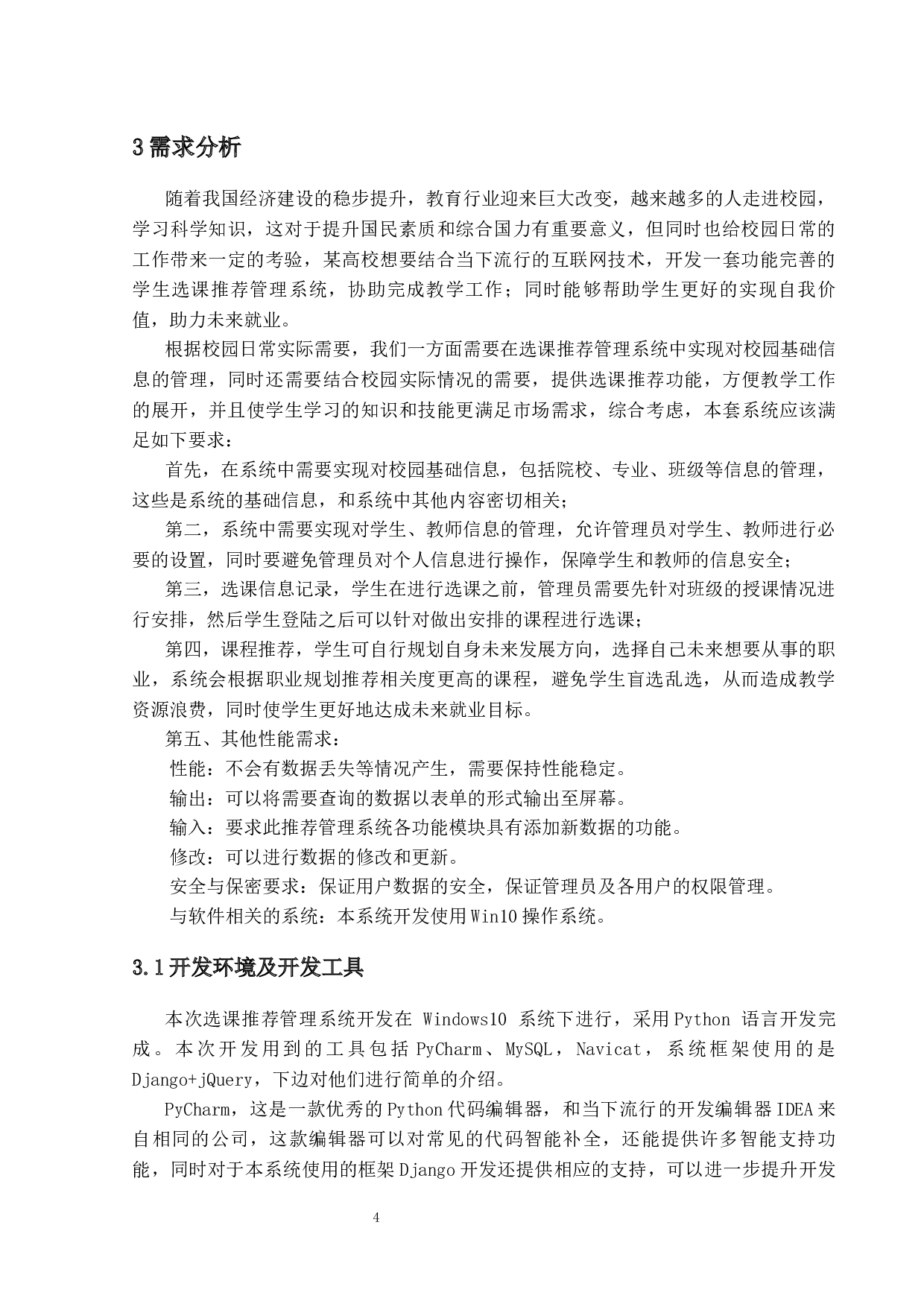 基于Python的课程推荐系统的设计与实现-14741字.docx 第8页