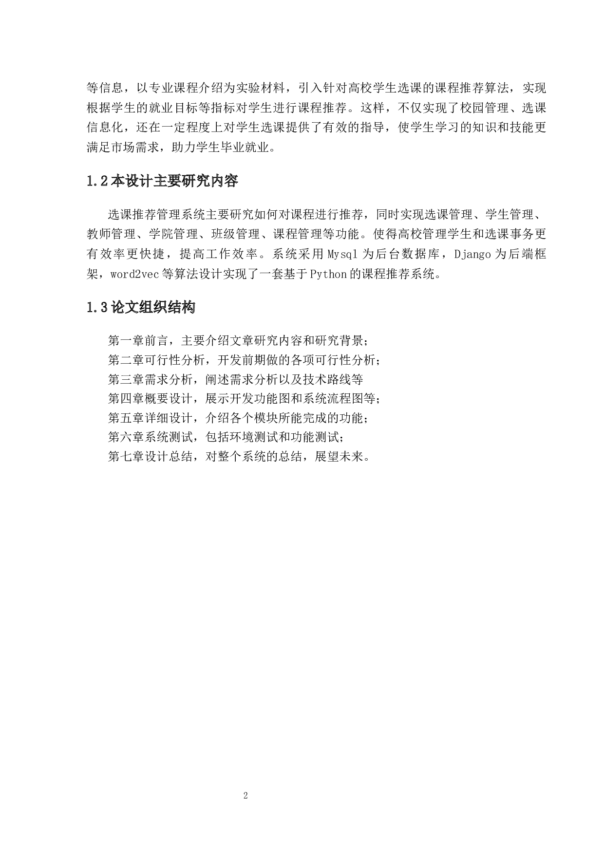 基于Python的课程推荐系统的设计与实现-14741字.docx 第6页