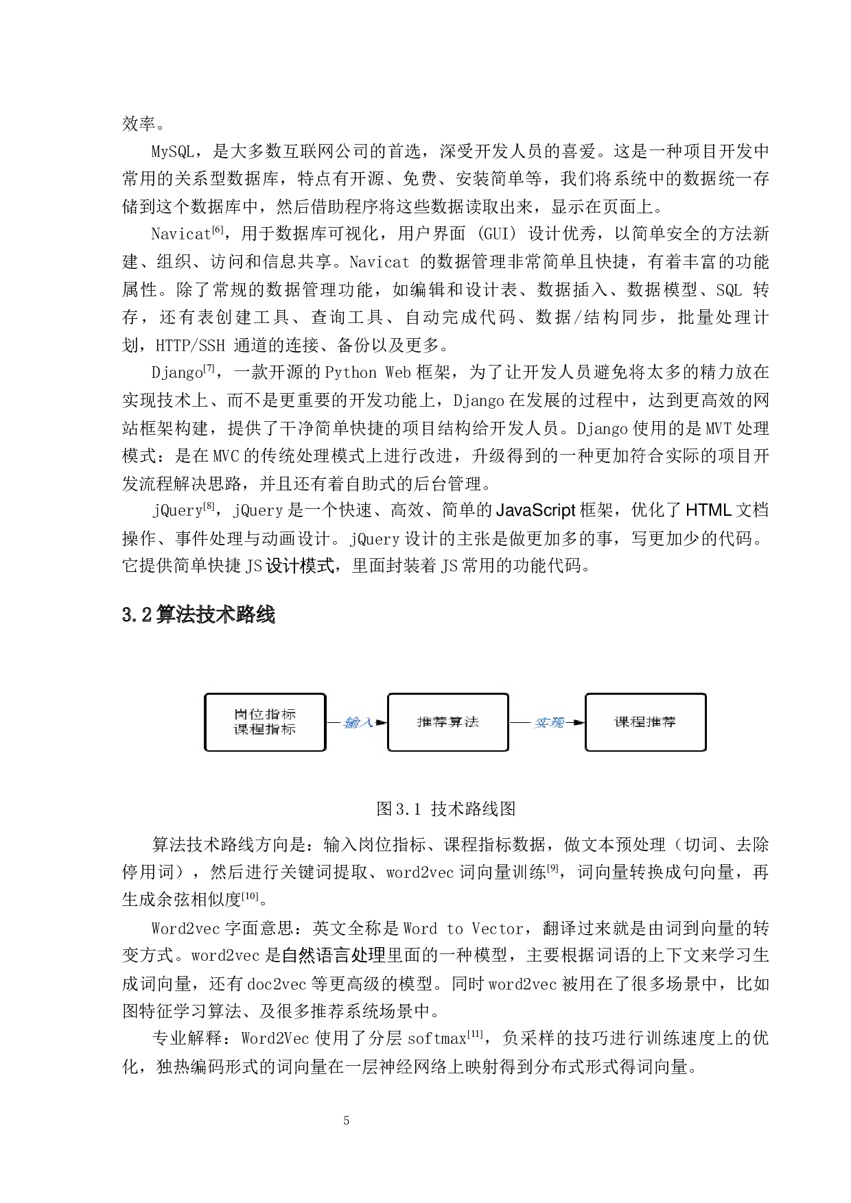 基于Python的课程推荐系统的设计与实现-14741字.docx 第9页