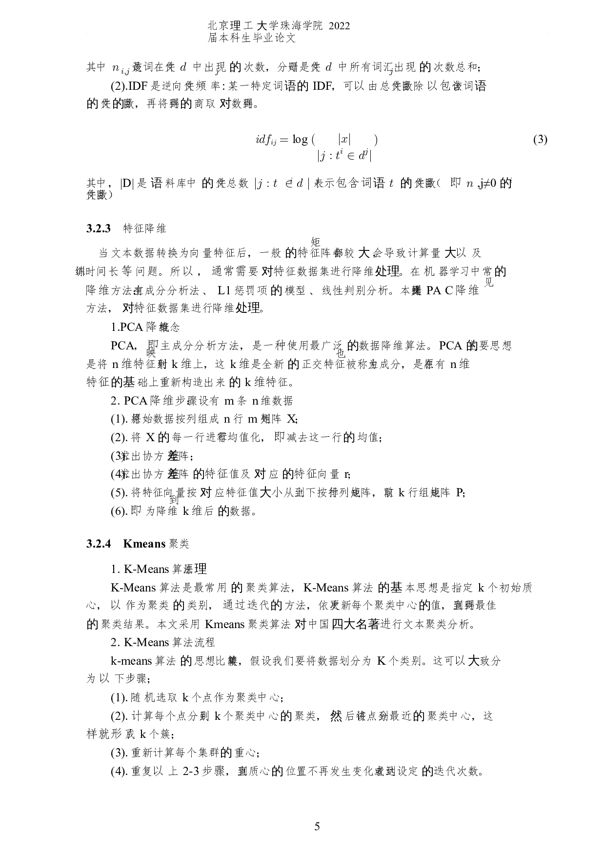 基于自然语言处理对四大名著风格差异的研究-6339字.docx 第8页