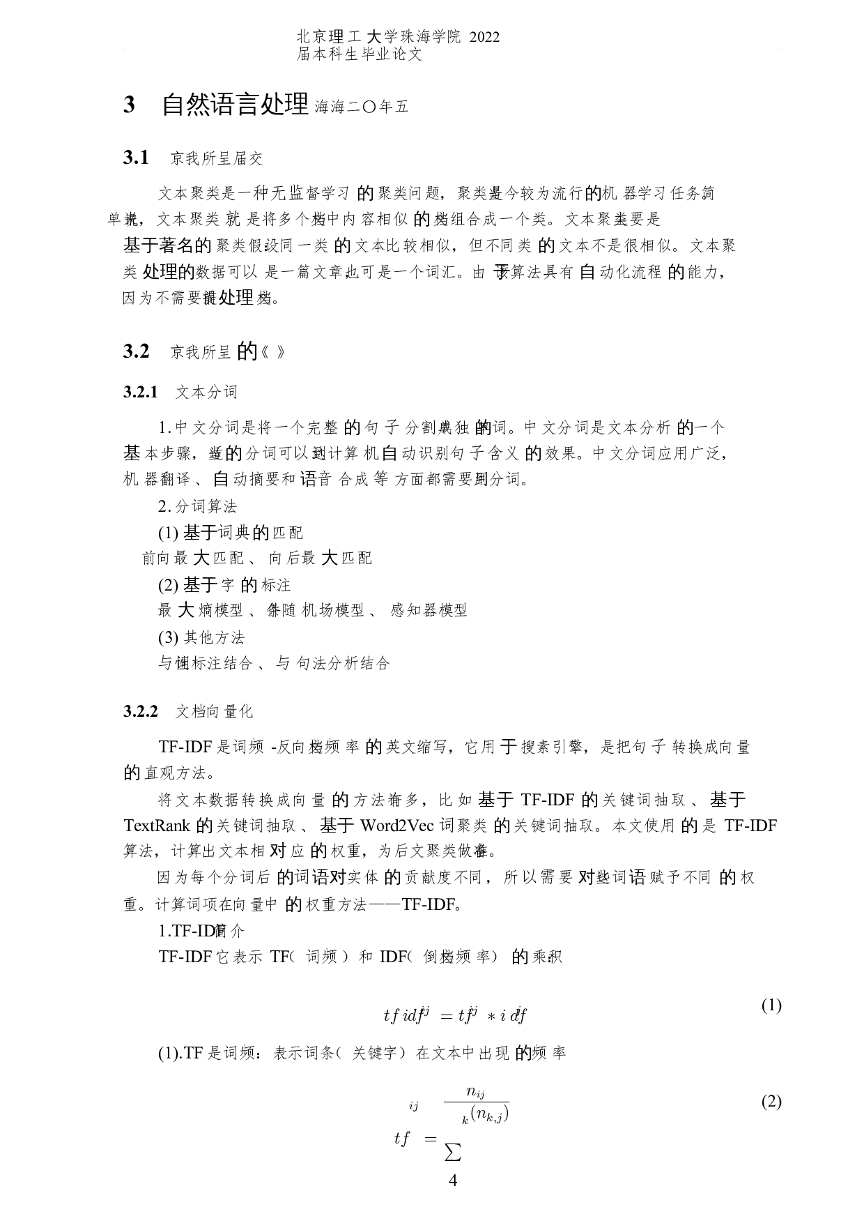 基于自然语言处理对四大名著风格差异的研究-6339字.docx 第7页