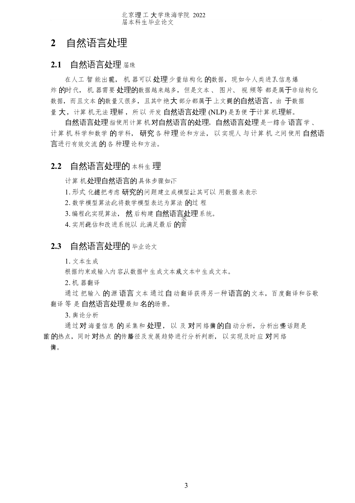 基于自然语言处理对四大名著风格差异的研究-6339字.docx 第6页